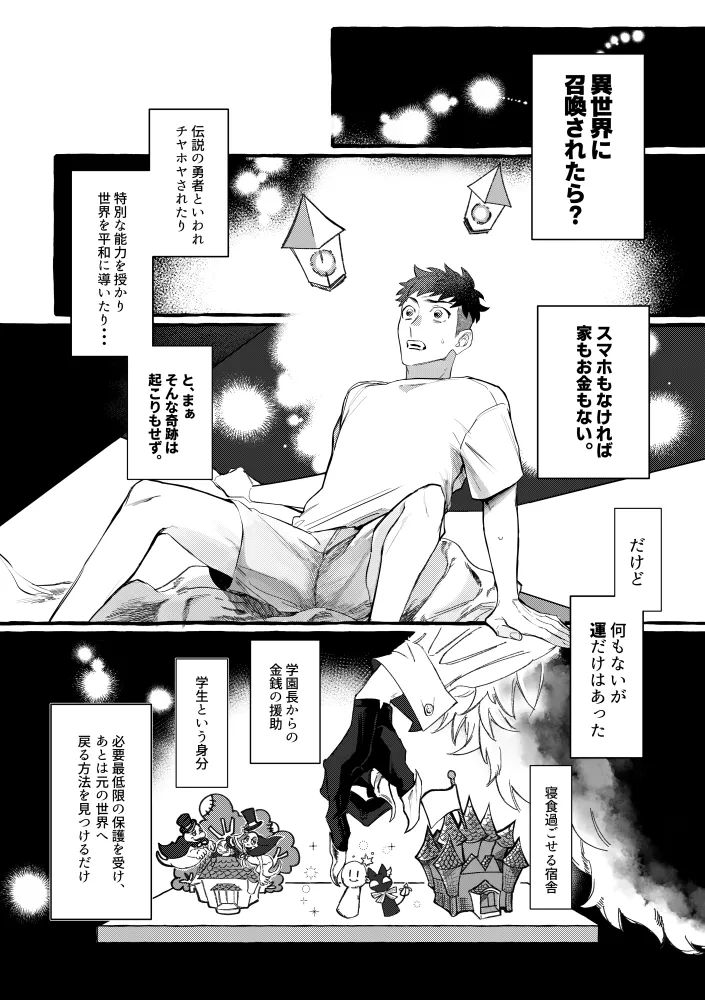 TRYTRYTRY NIGHT page 3 full