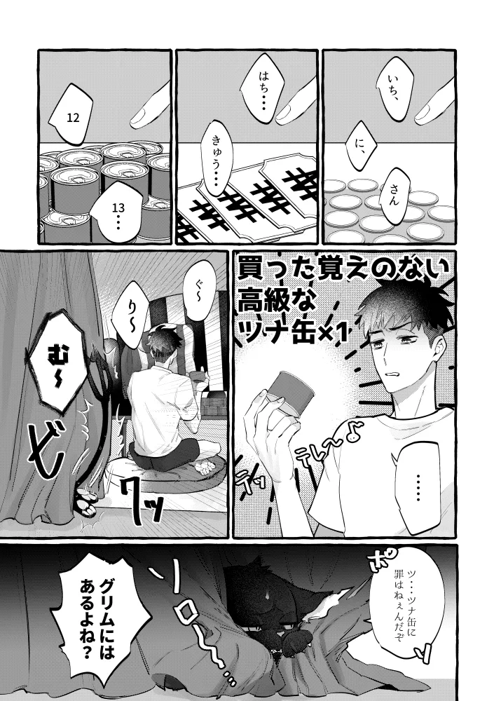 TRYTRYTRY NIGHT page 4 full