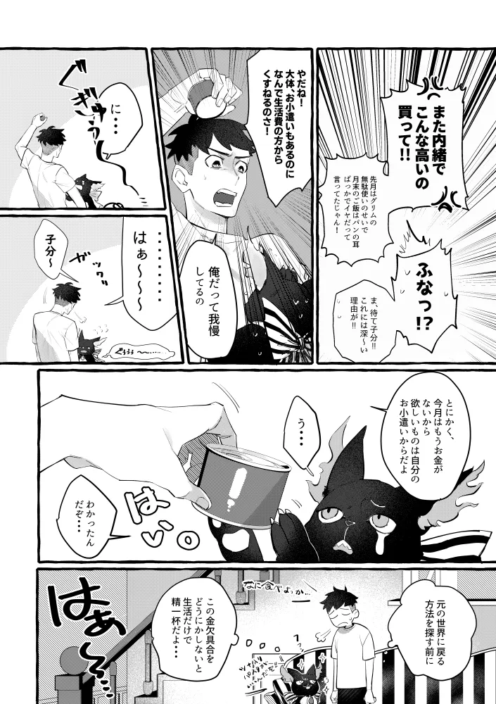 TRYTRYTRY NIGHT page 5 full