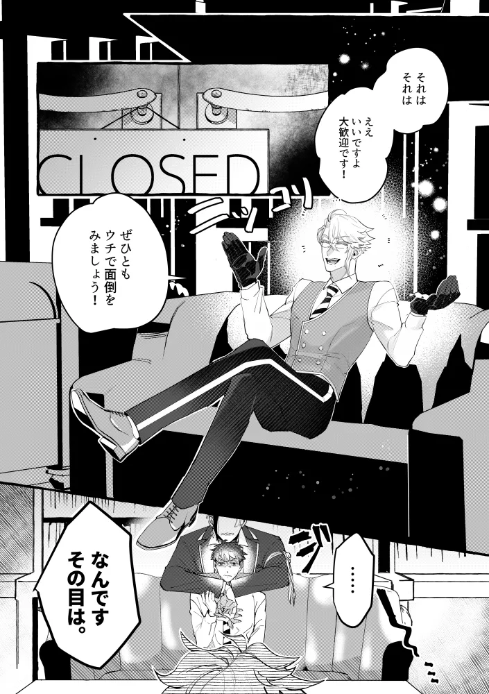 TRYTRYTRY NIGHT page 7 full
