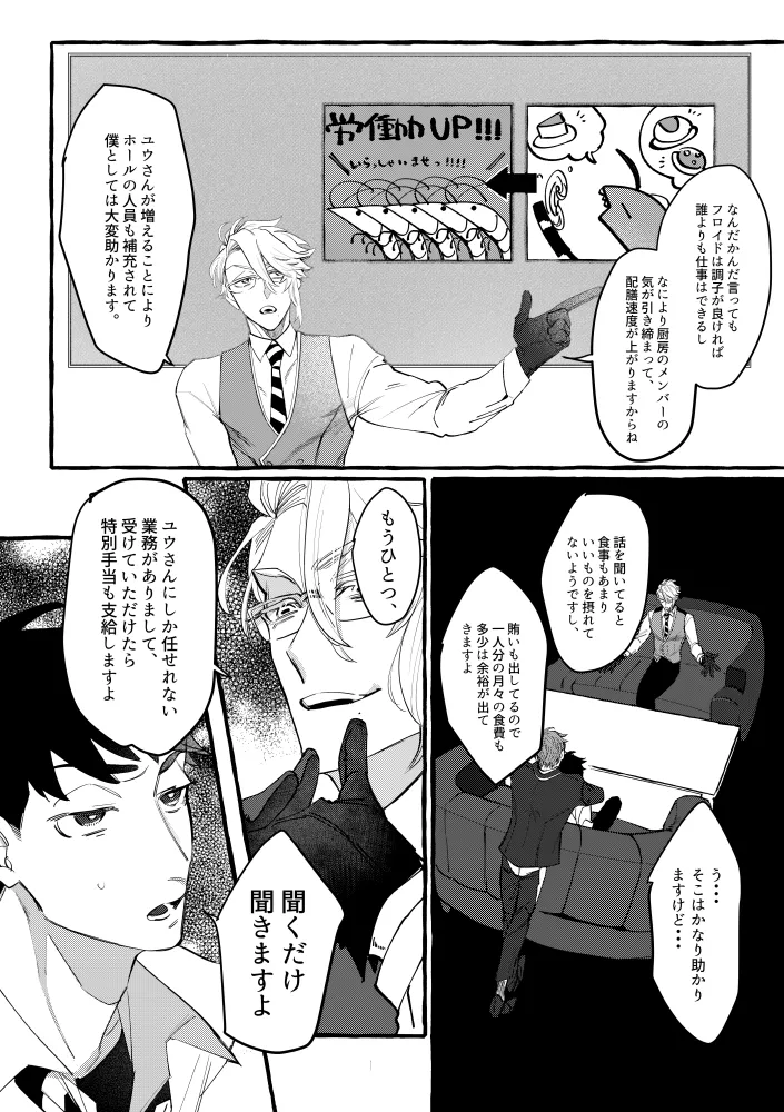 TRYTRYTRY NIGHT page 9 full