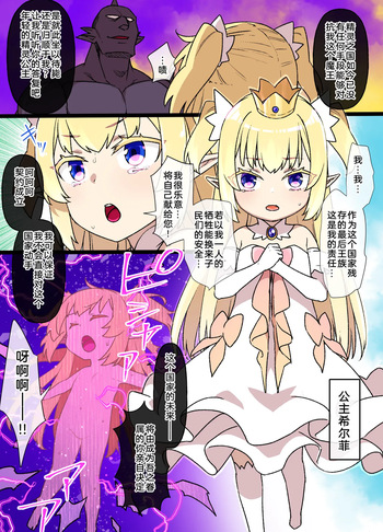 エルフの王女と魔王の契約 cover