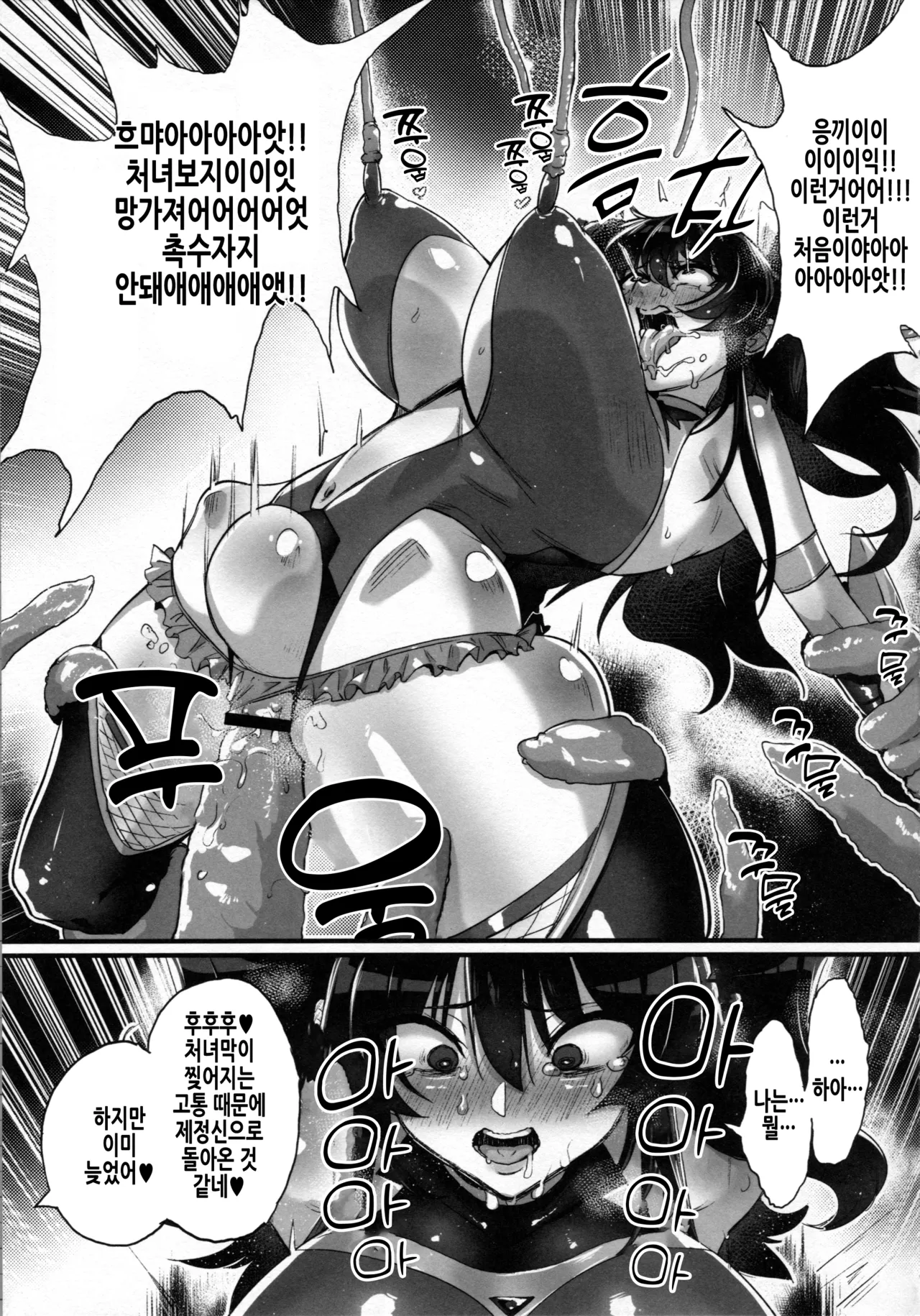 Zettai Haiboku!! Shiny Hearts page 5 full