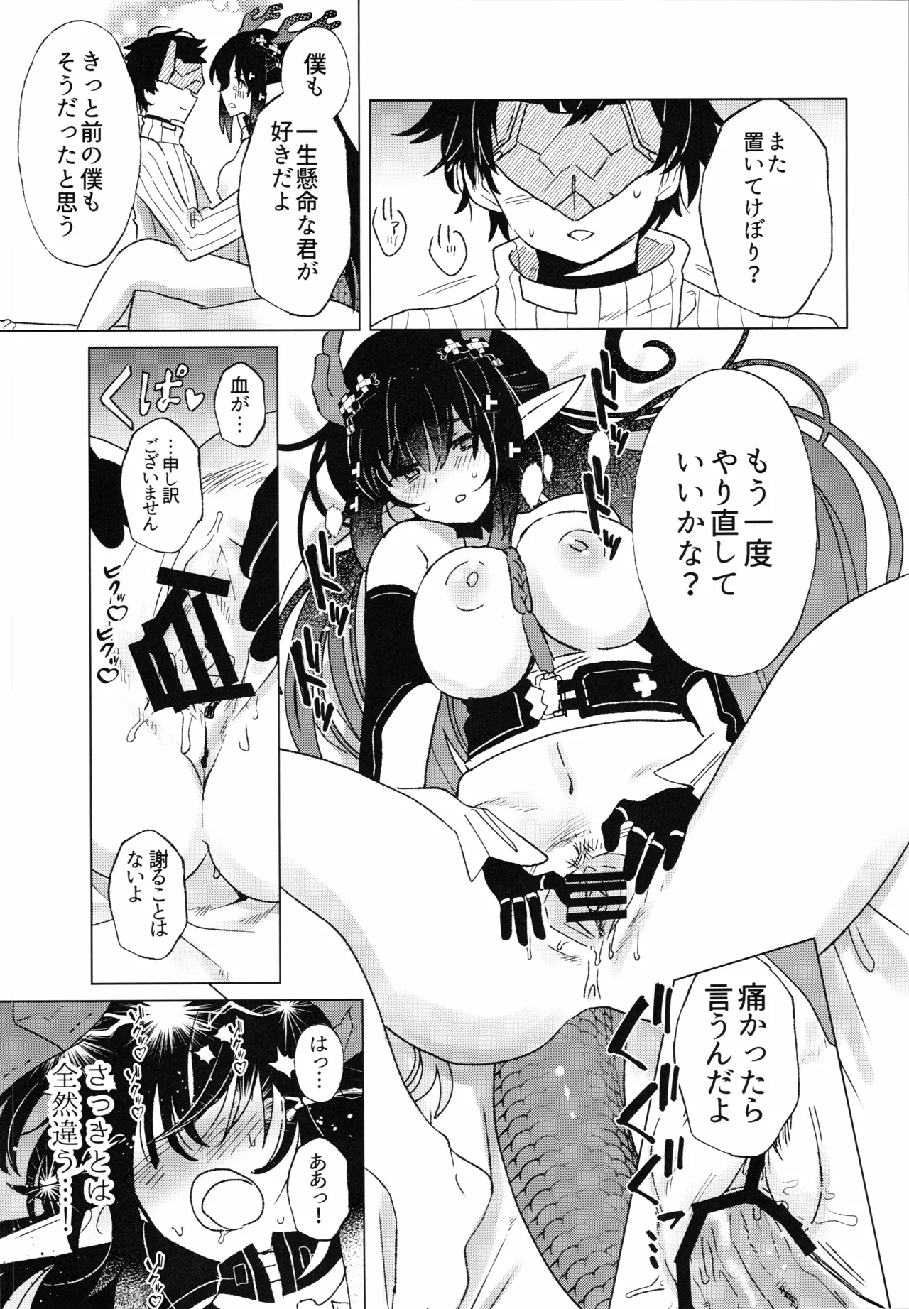 梨花先雪、君を思ふ。 page 10 full