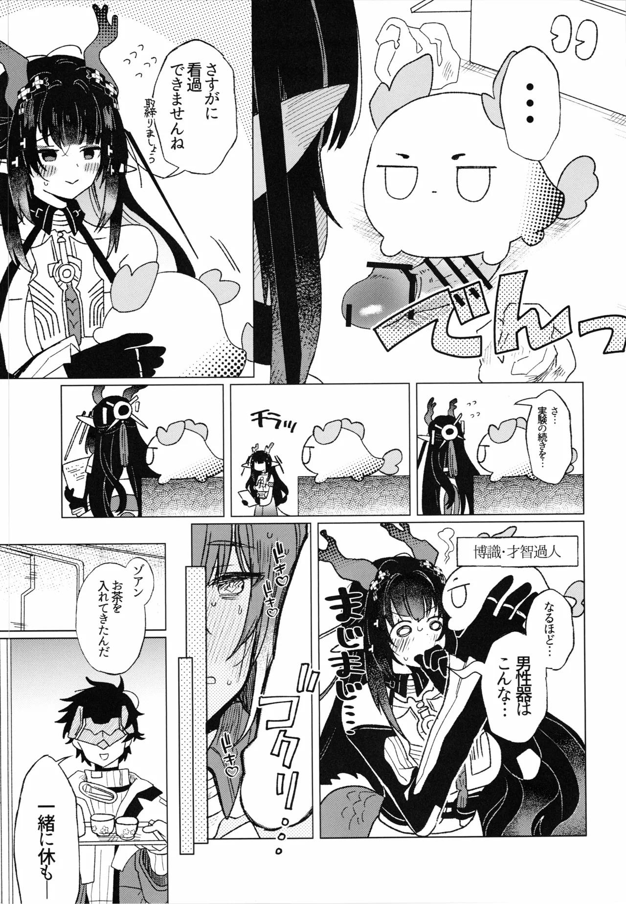 梨花先雪、君を思ふ。 page 4 full