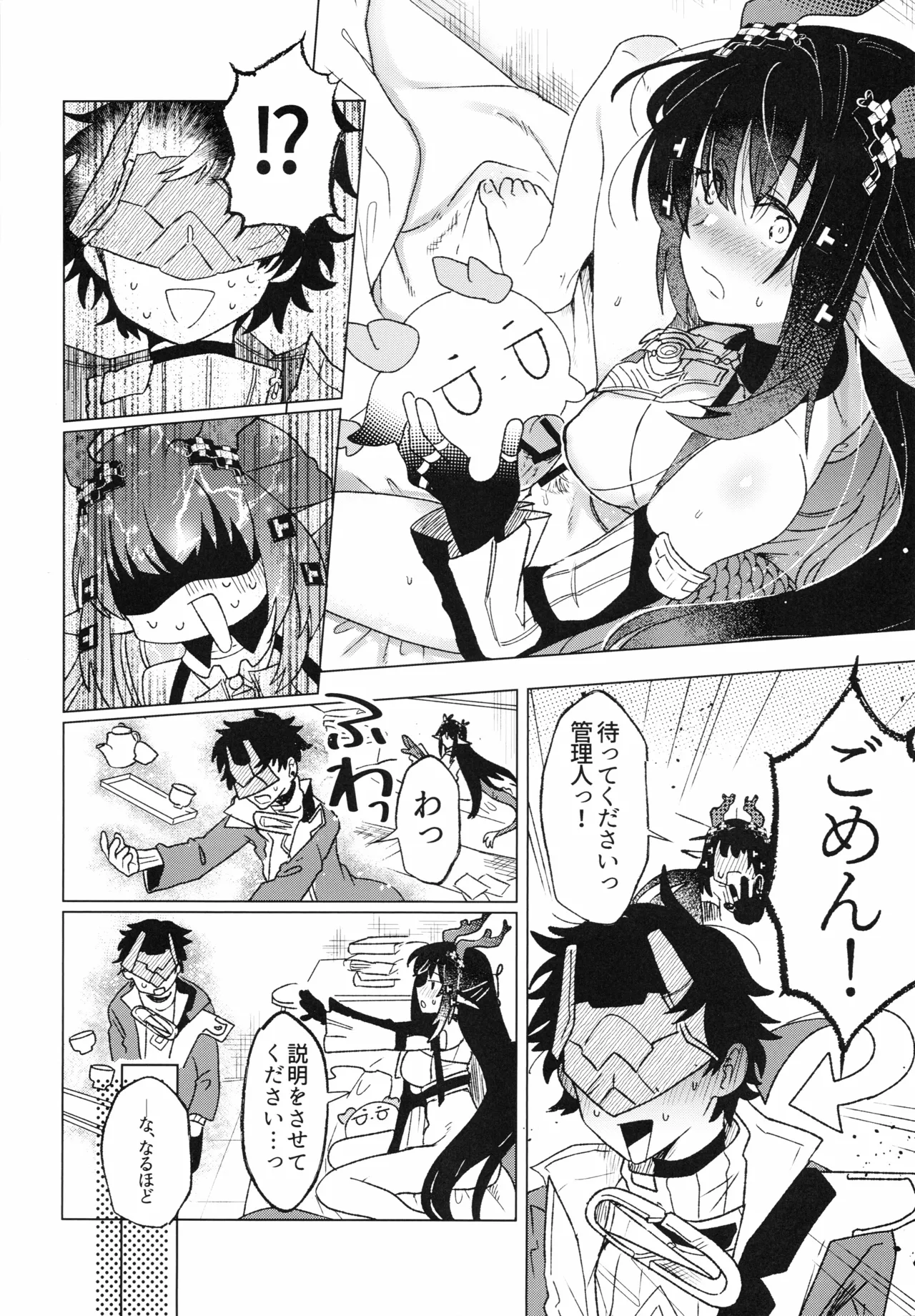 梨花先雪、君を思ふ。 page 5 full