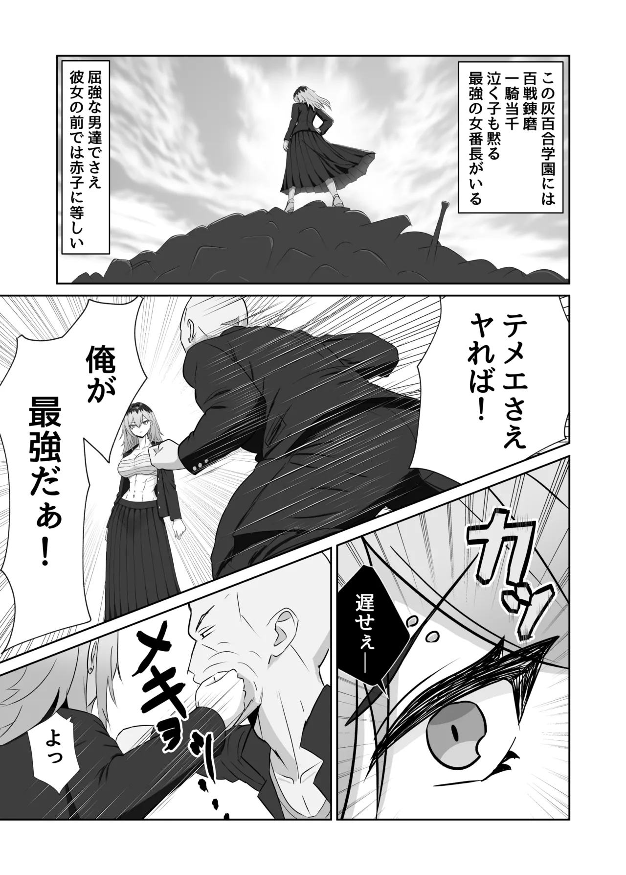 Saikyou no Onna Banchou ga Chikubi de Haiboku Shite Cli de Ochiru Hanashi page 3 full