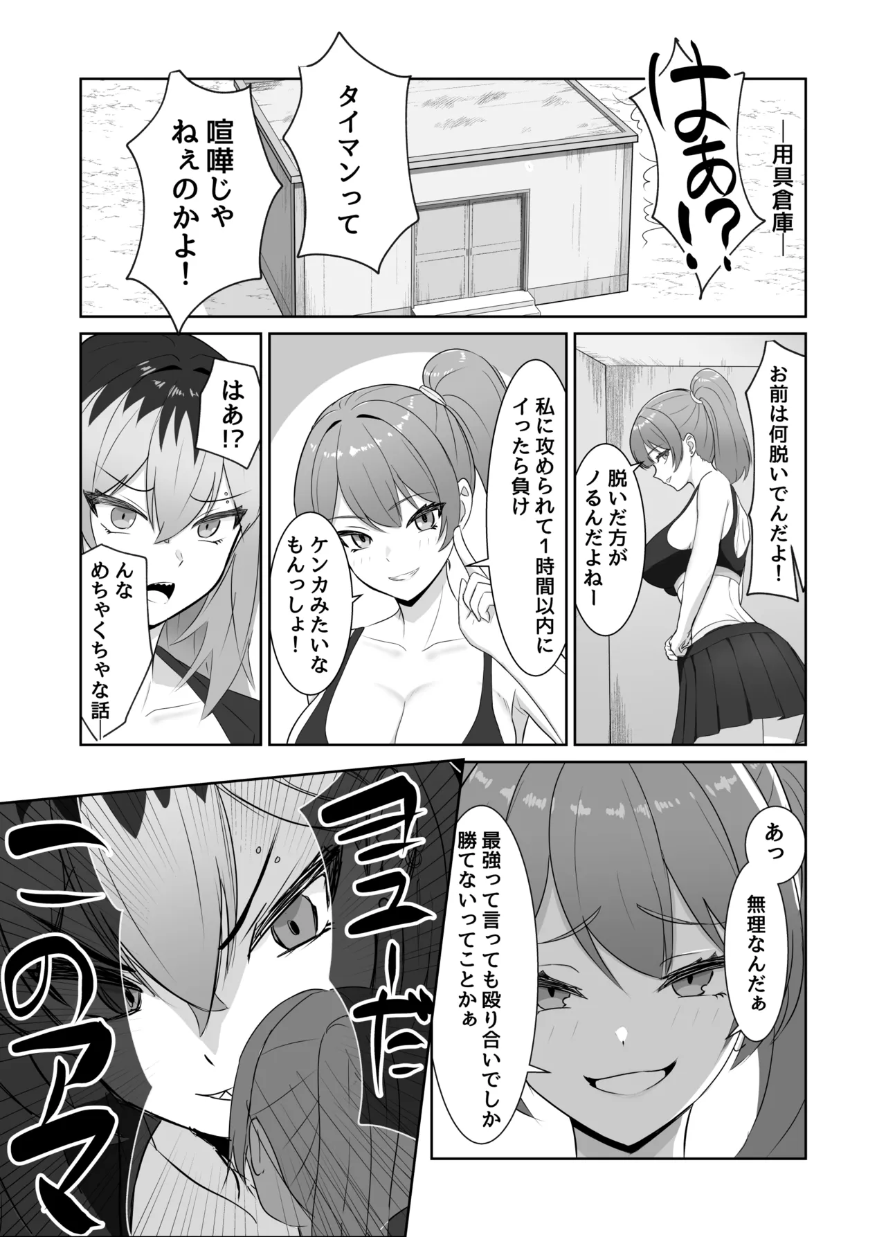 Saikyou no Onna Banchou ga Chikubi de Haiboku Shite Cli de Ochiru Hanashi page 7 full