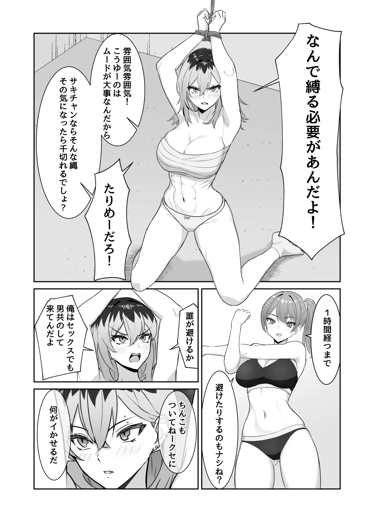 Saikyou no Onna Banchou ga Chikubi de Haiboku Shite Cli de Ochiru Hanashi page 8 full