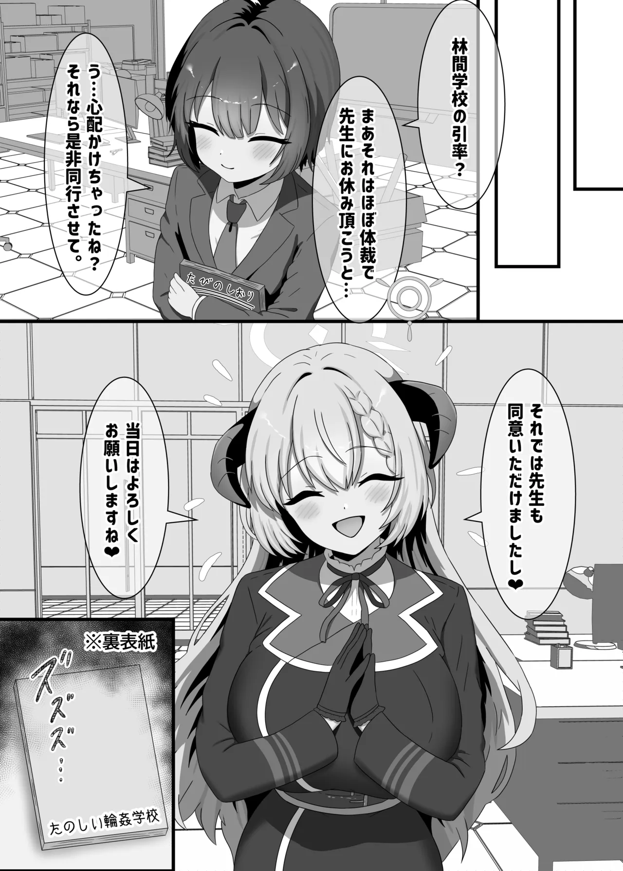 Tanejiru Konzetsu GyakuRa Ryokou page 3 full