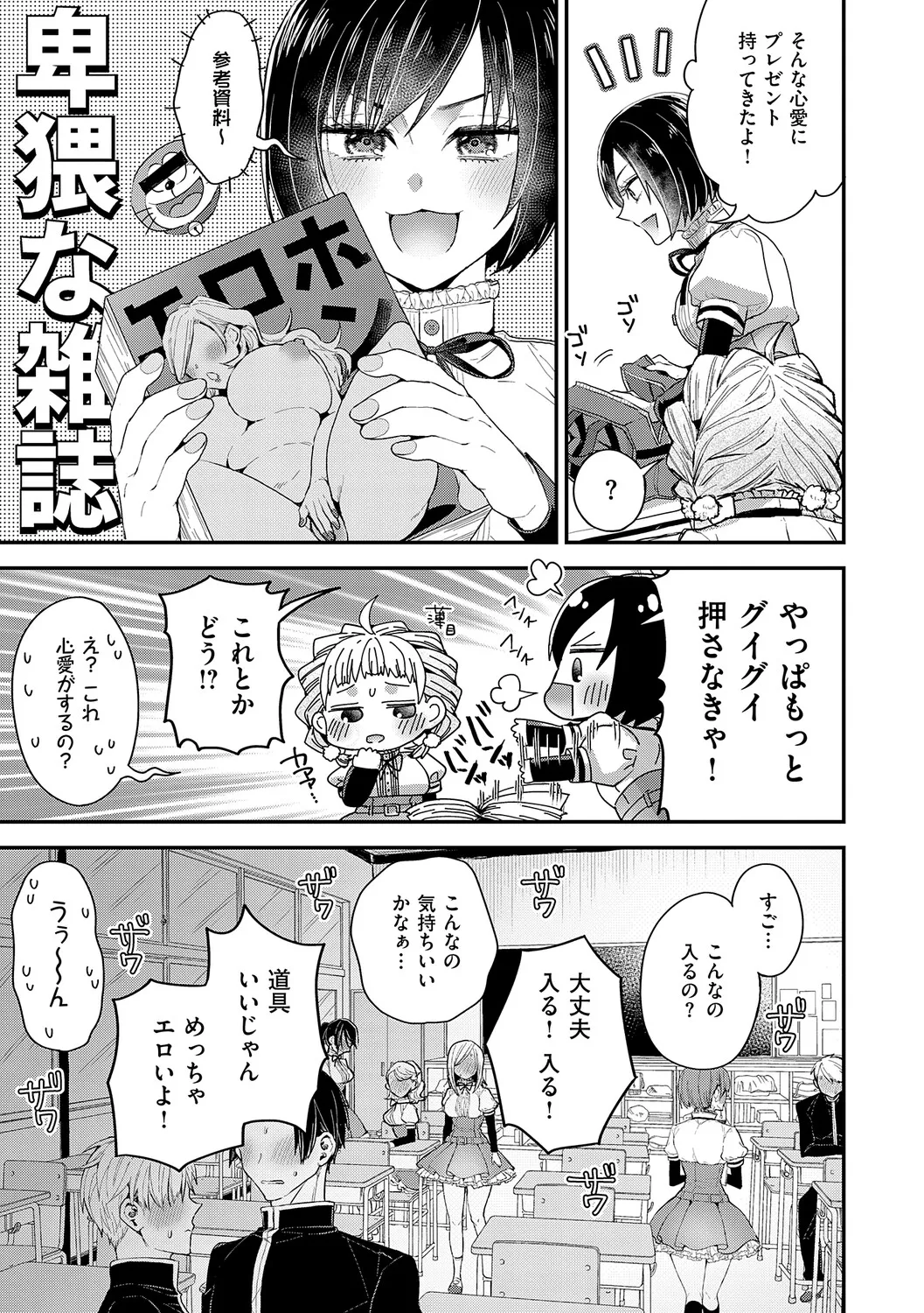女子のまにまに【デジタル特装版】 page 10 full