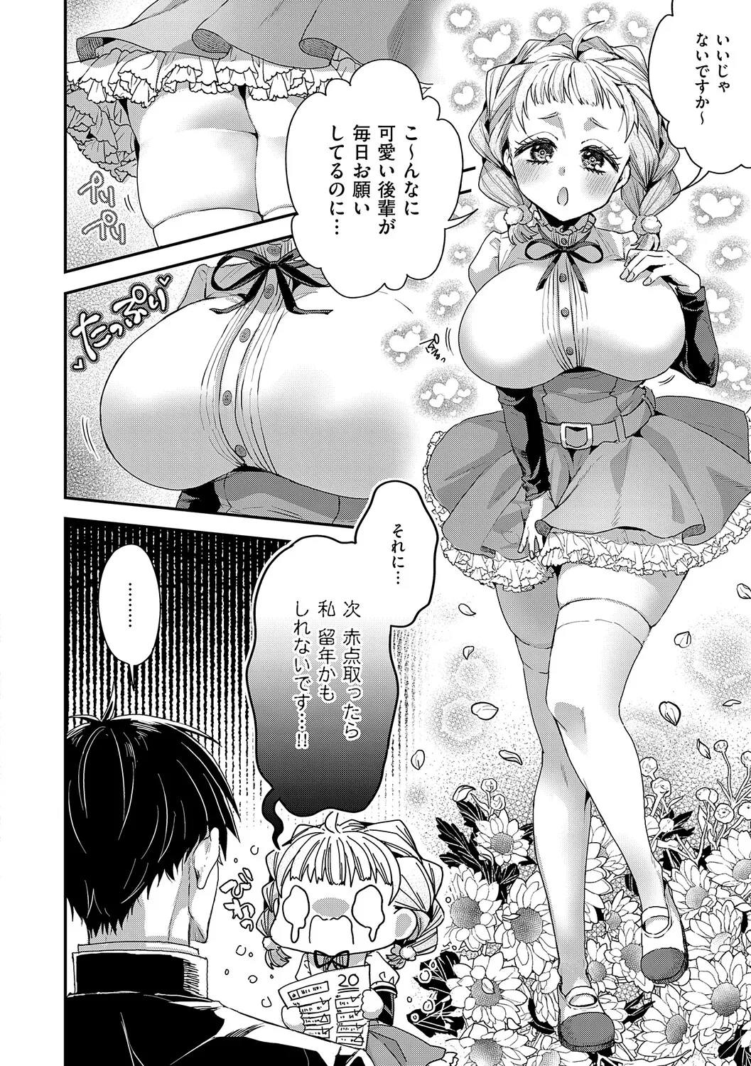 女子のまにまに【デジタル特装版】 page 7 full
