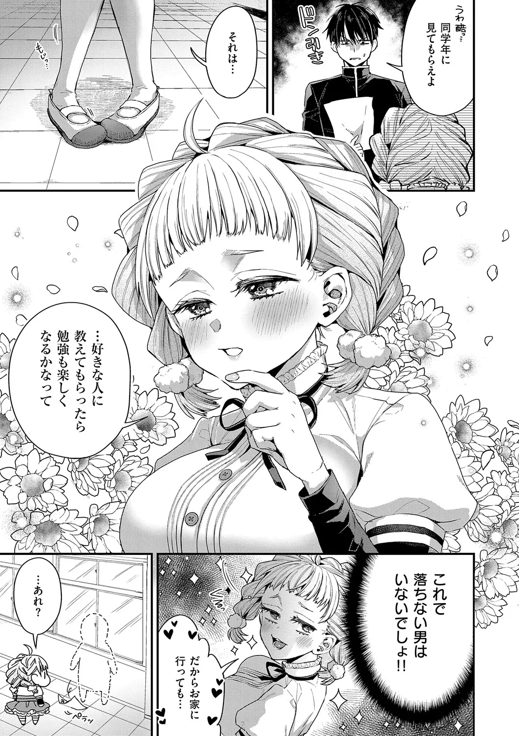女子のまにまに【デジタル特装版】 page 8 full