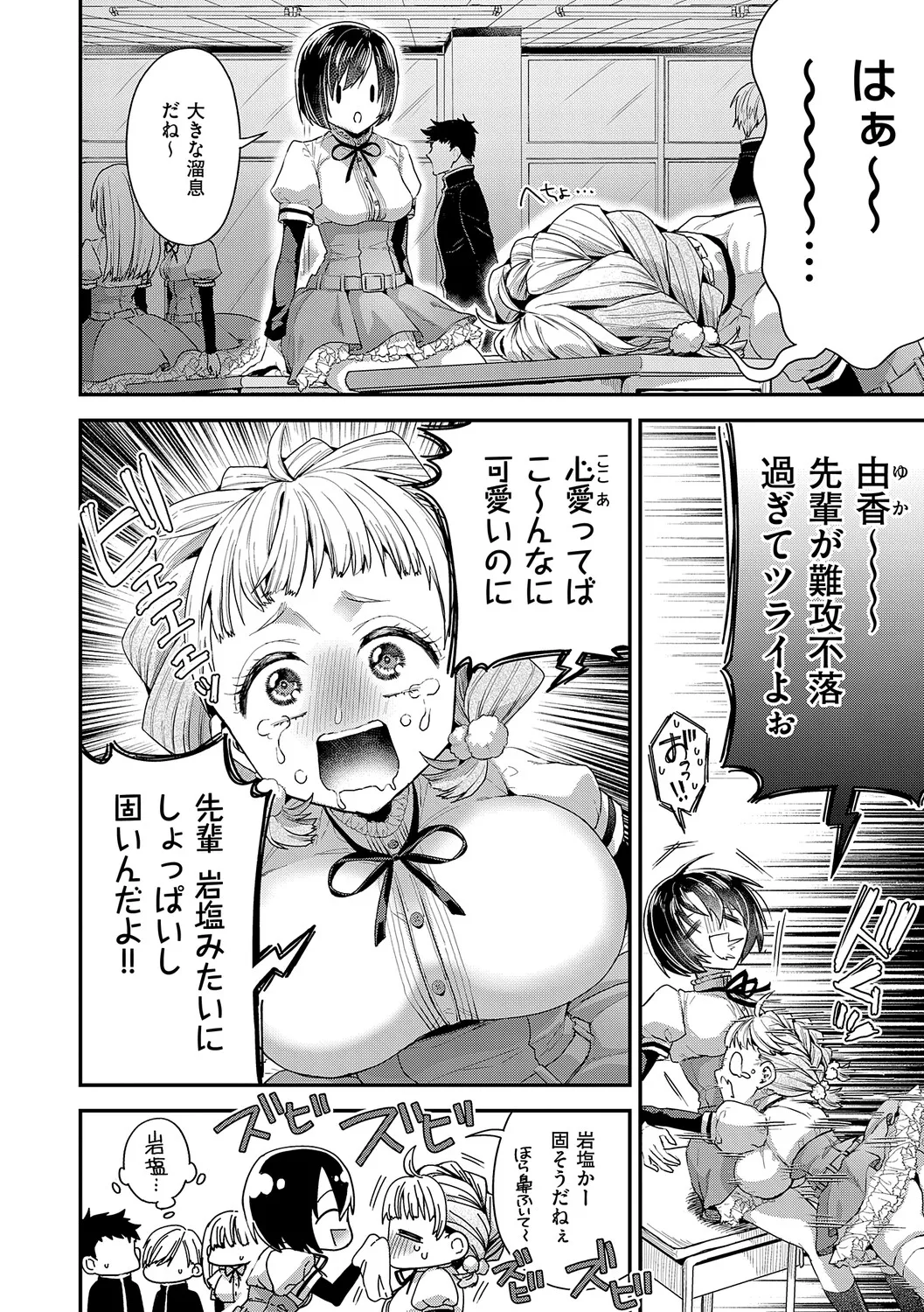 女子のまにまに【デジタル特装版】 page 9 full