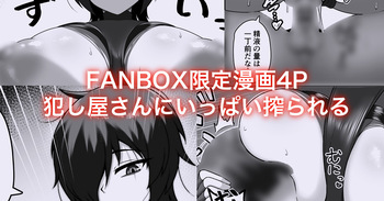 犯し屋さんの日常 cover