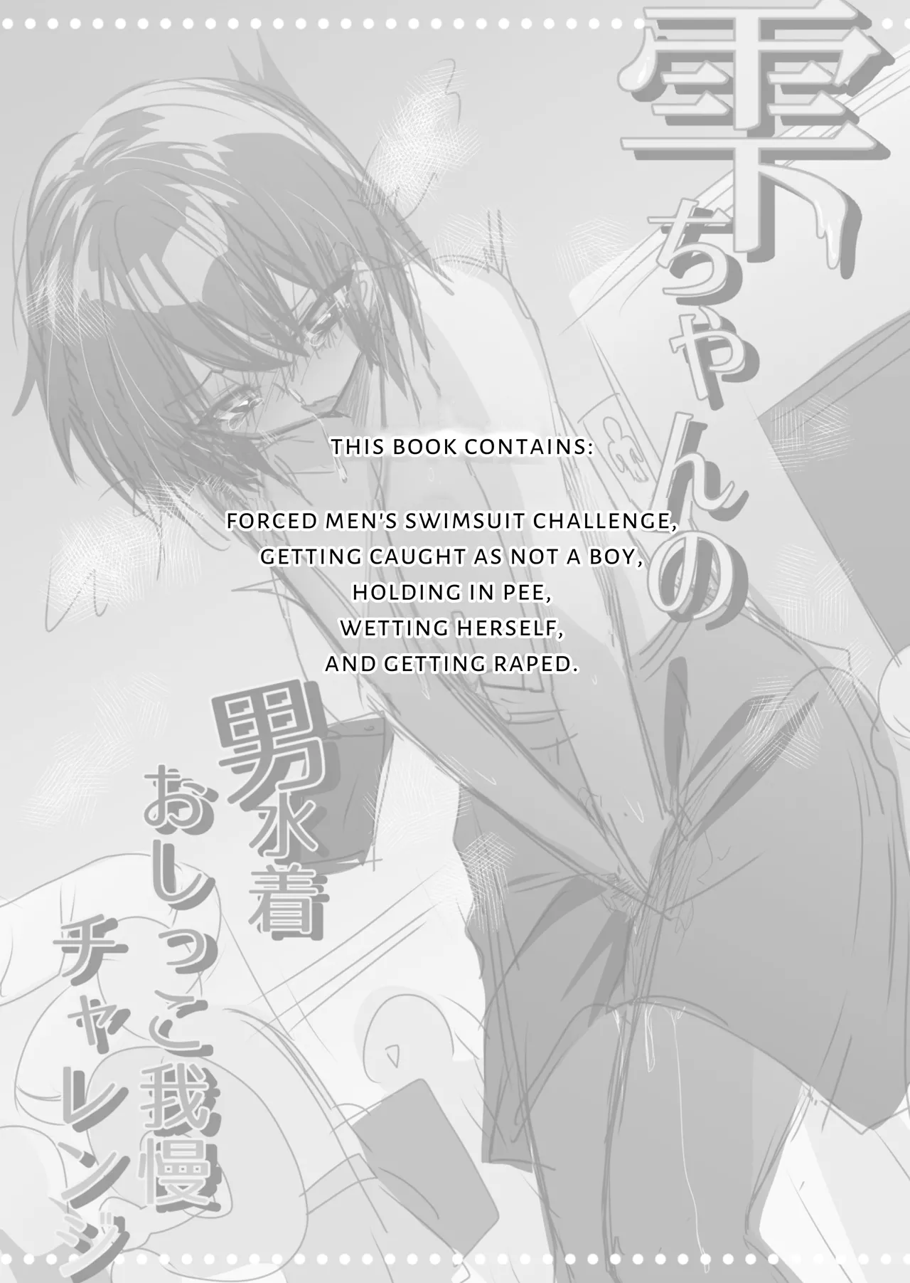 Shizuku's Male Swimsuit Pee Endurance Challenge page 3 full