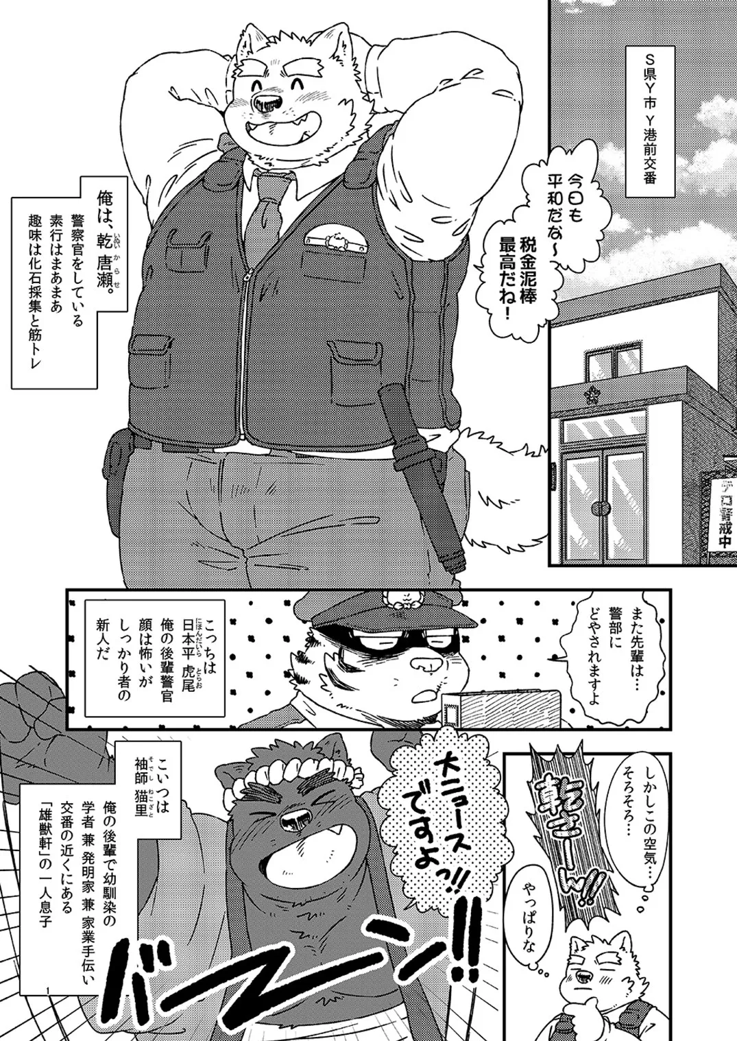 乾巡査と猫里くんのお祭！ page 3 full