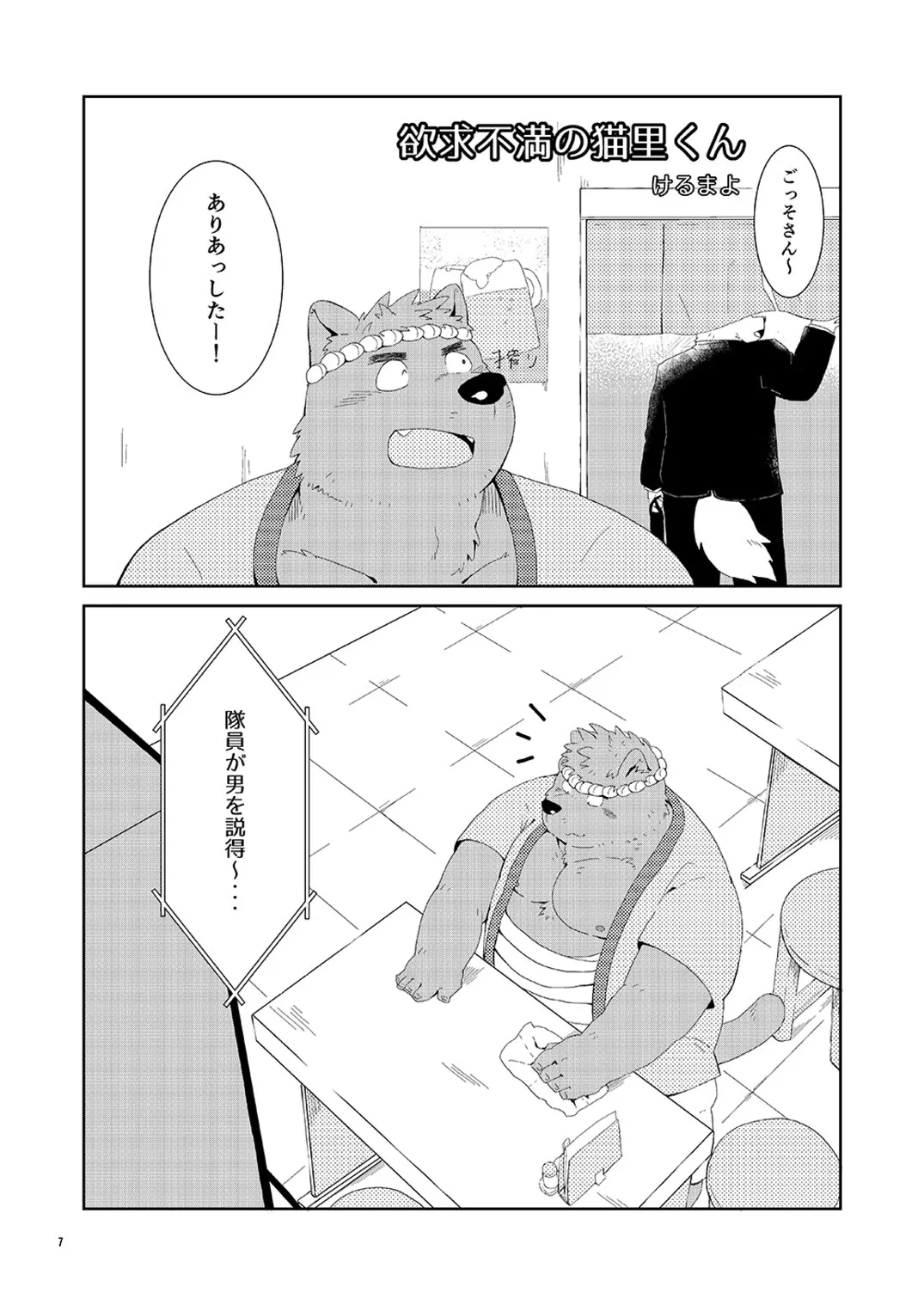 乾巡査と猫里くんのお祭！ page 9 full