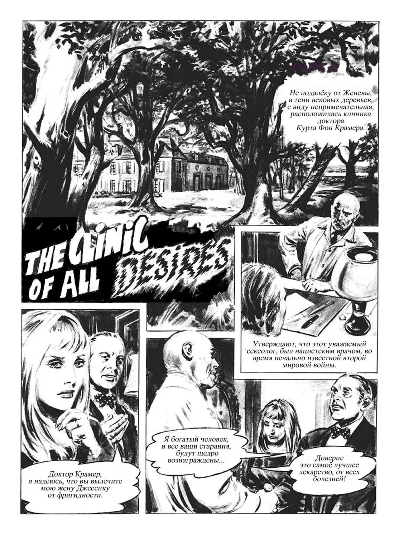 Доктор Sex 1 - Клиника желаний page 2 full