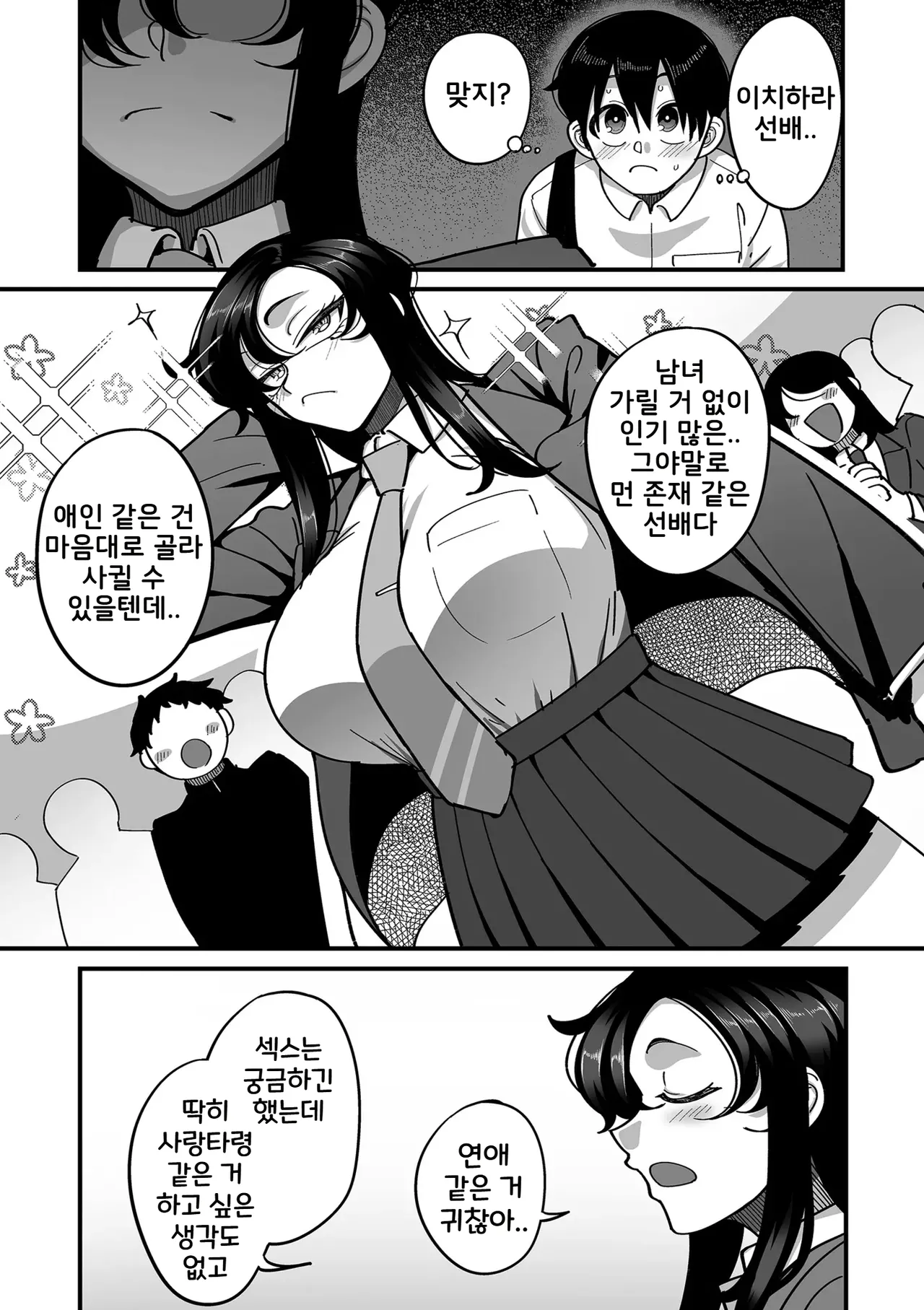 Gakuen Suppo Nikki  Ch.3 | 학원원교일기 Comix 3화 page 2 full