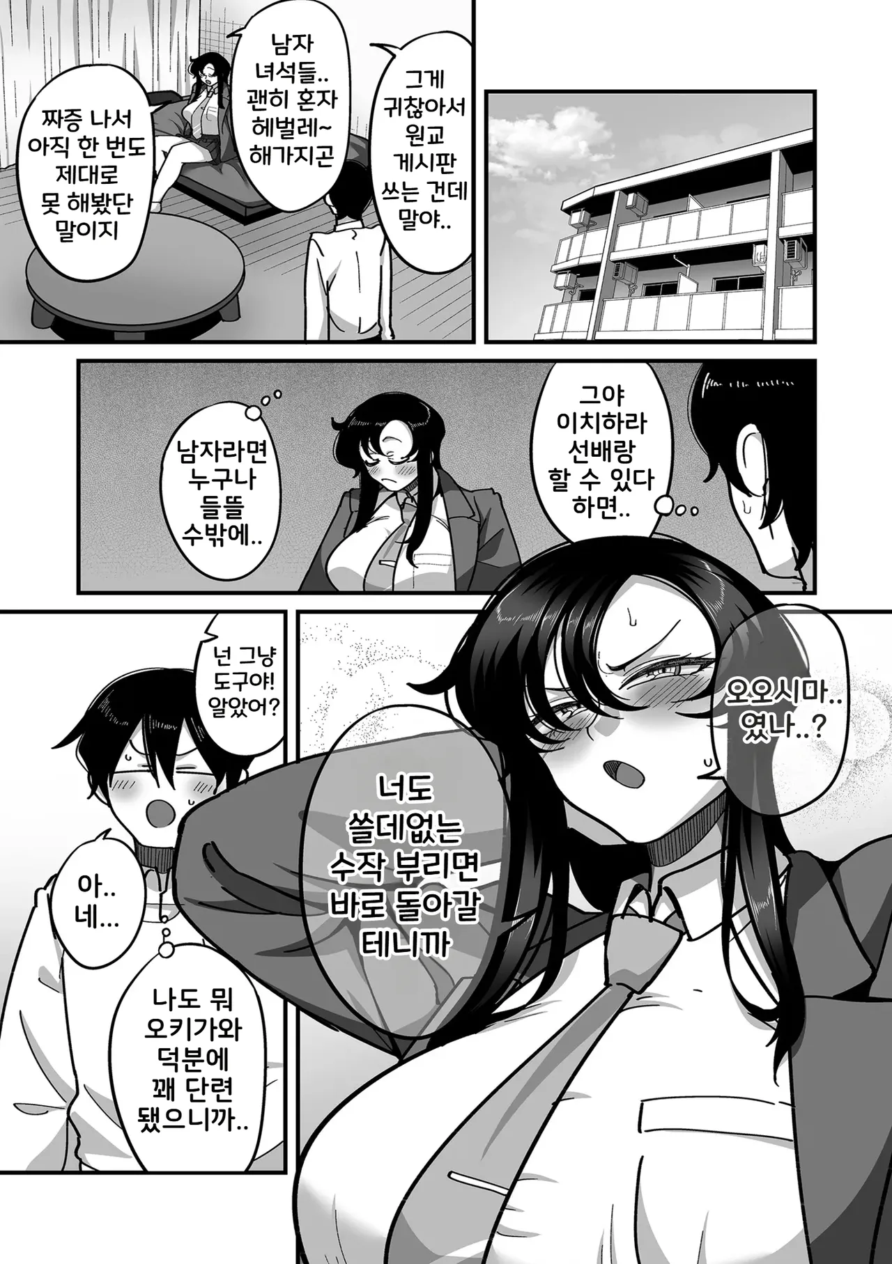 Gakuen Suppo Nikki  Ch.3 | 학원원교일기 Comix 3화 page 3 full