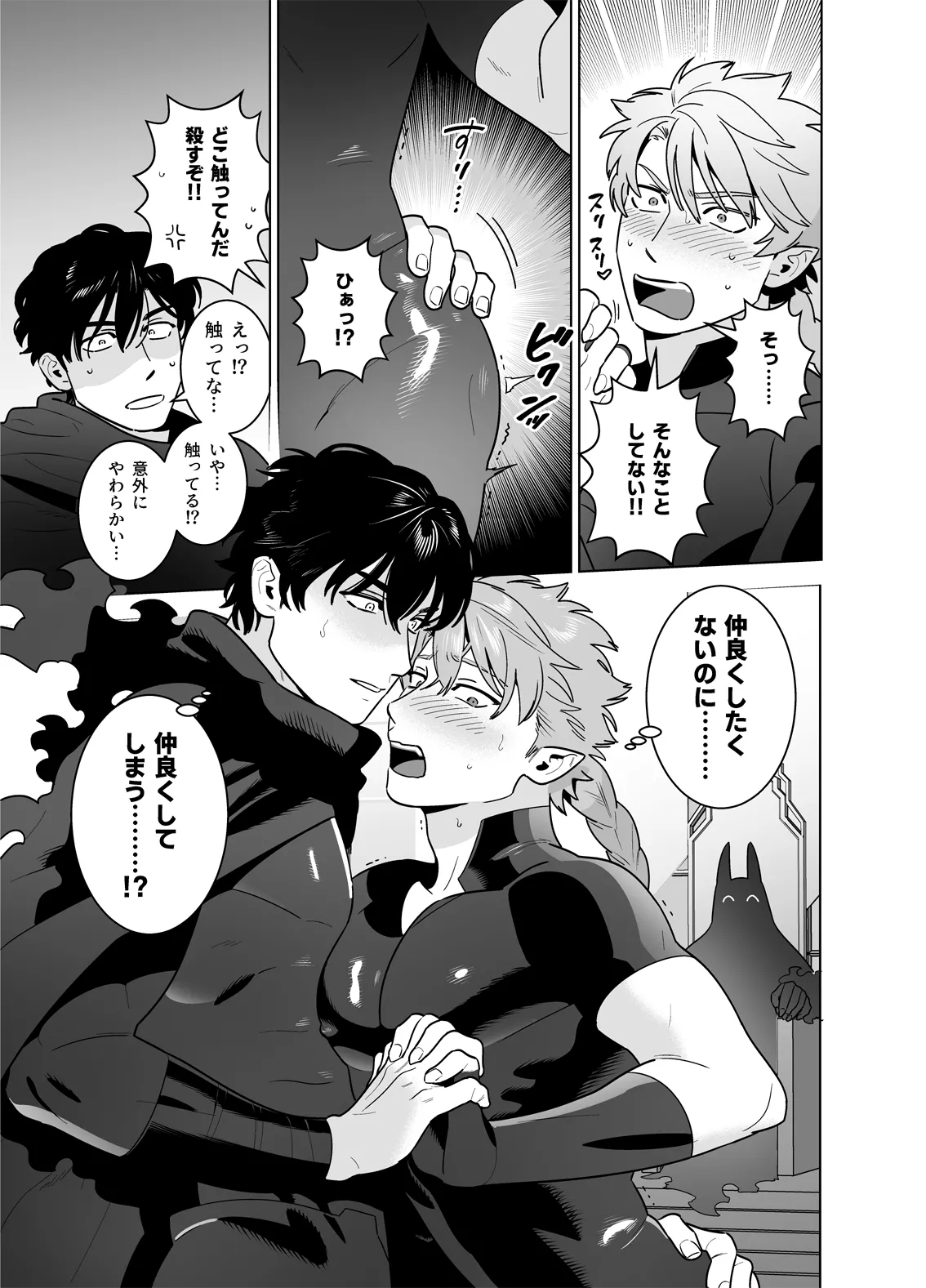 強○なかよし～両片思い編～ page 7 full