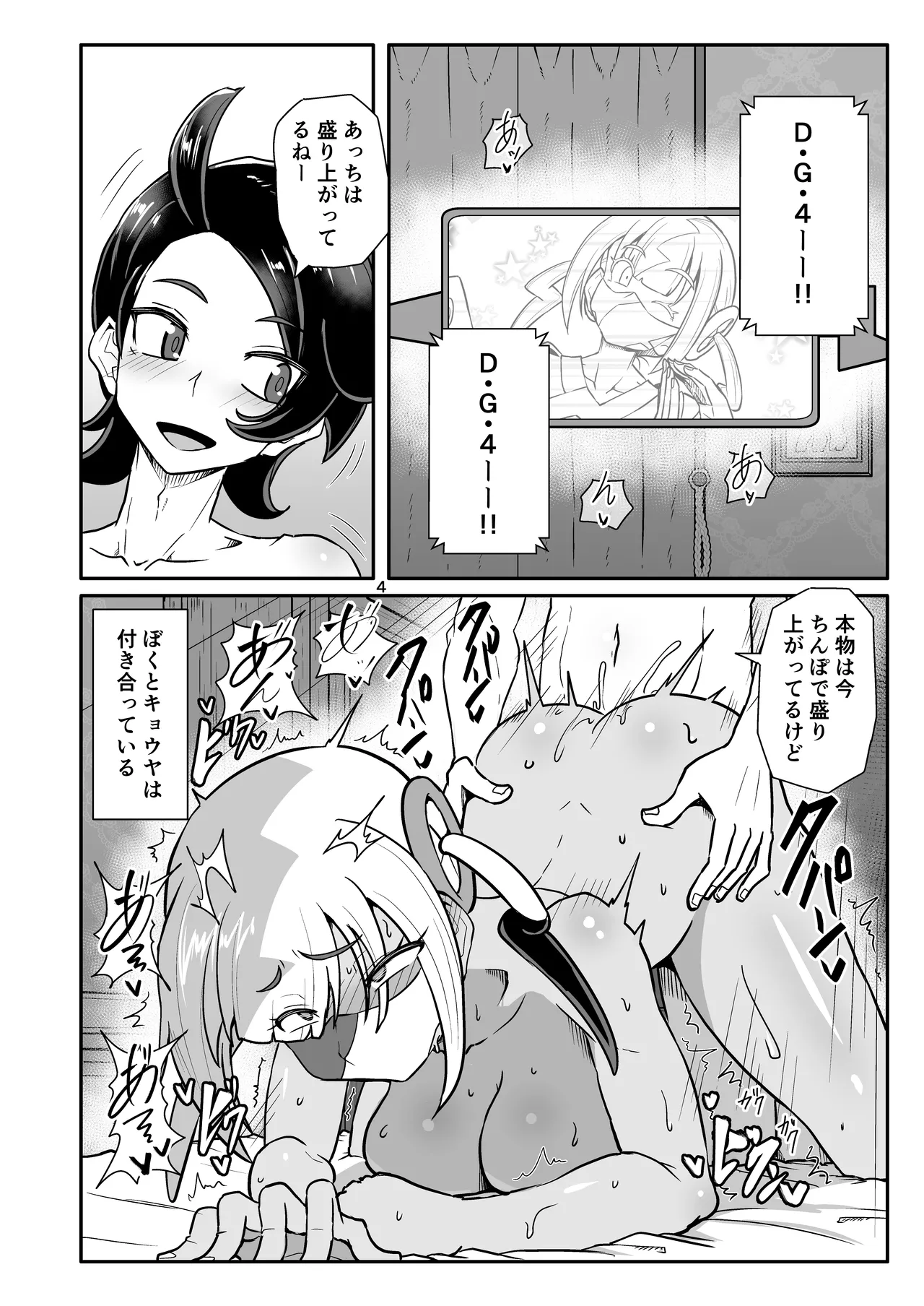 カナリィを縛ってエッチする本 page 4 full