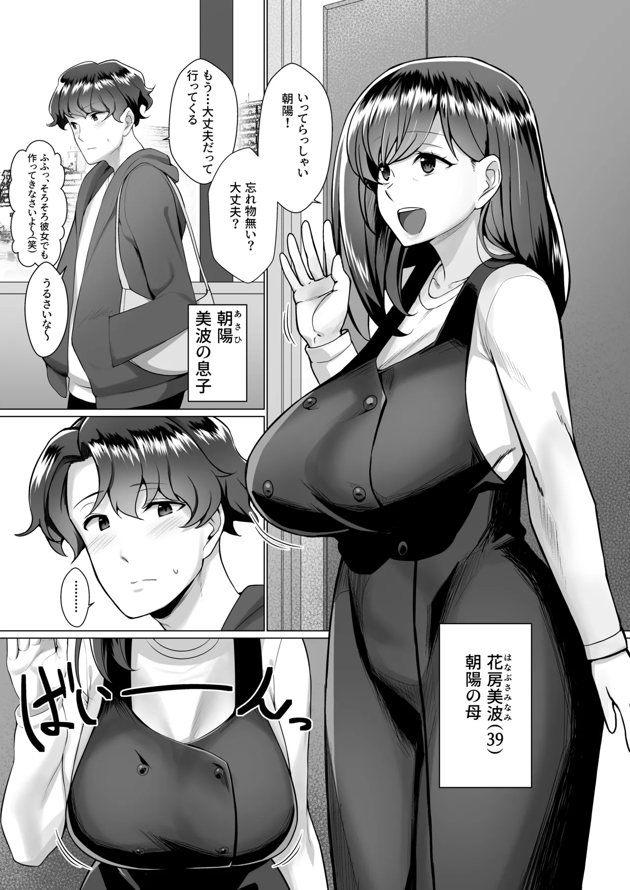 母さんが無自覚に誘惑してくる page 3 full
