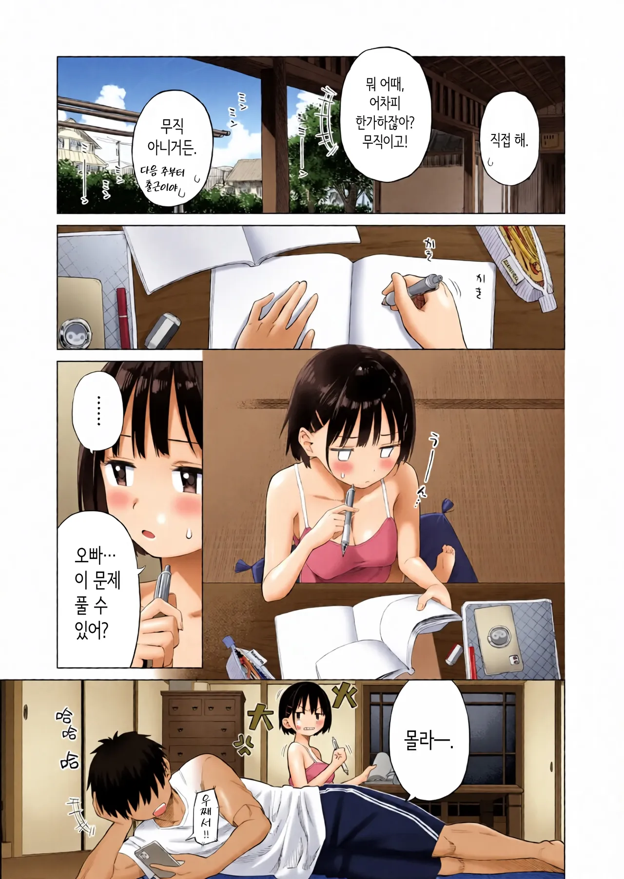 시골 여동생과 무지의 유혹 page 10 full