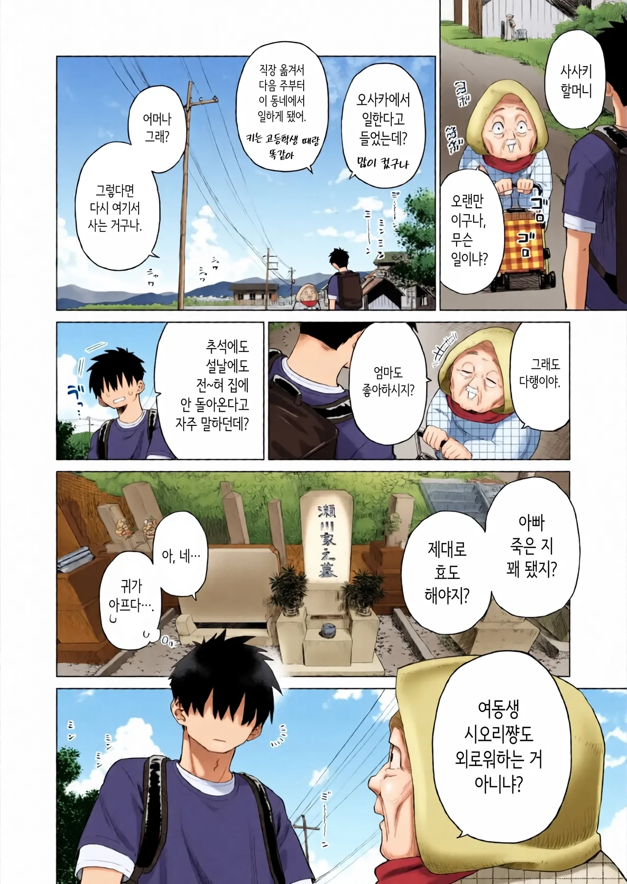 시골 여동생과 무지의 유혹 page 5 full
