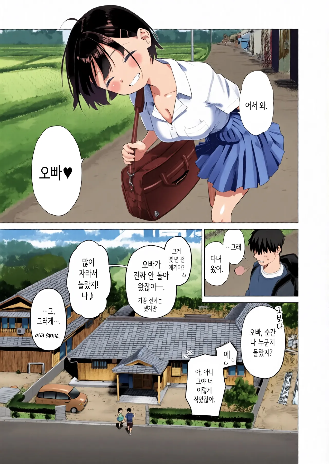 시골 여동생과 무지의 유혹 page 8 full
