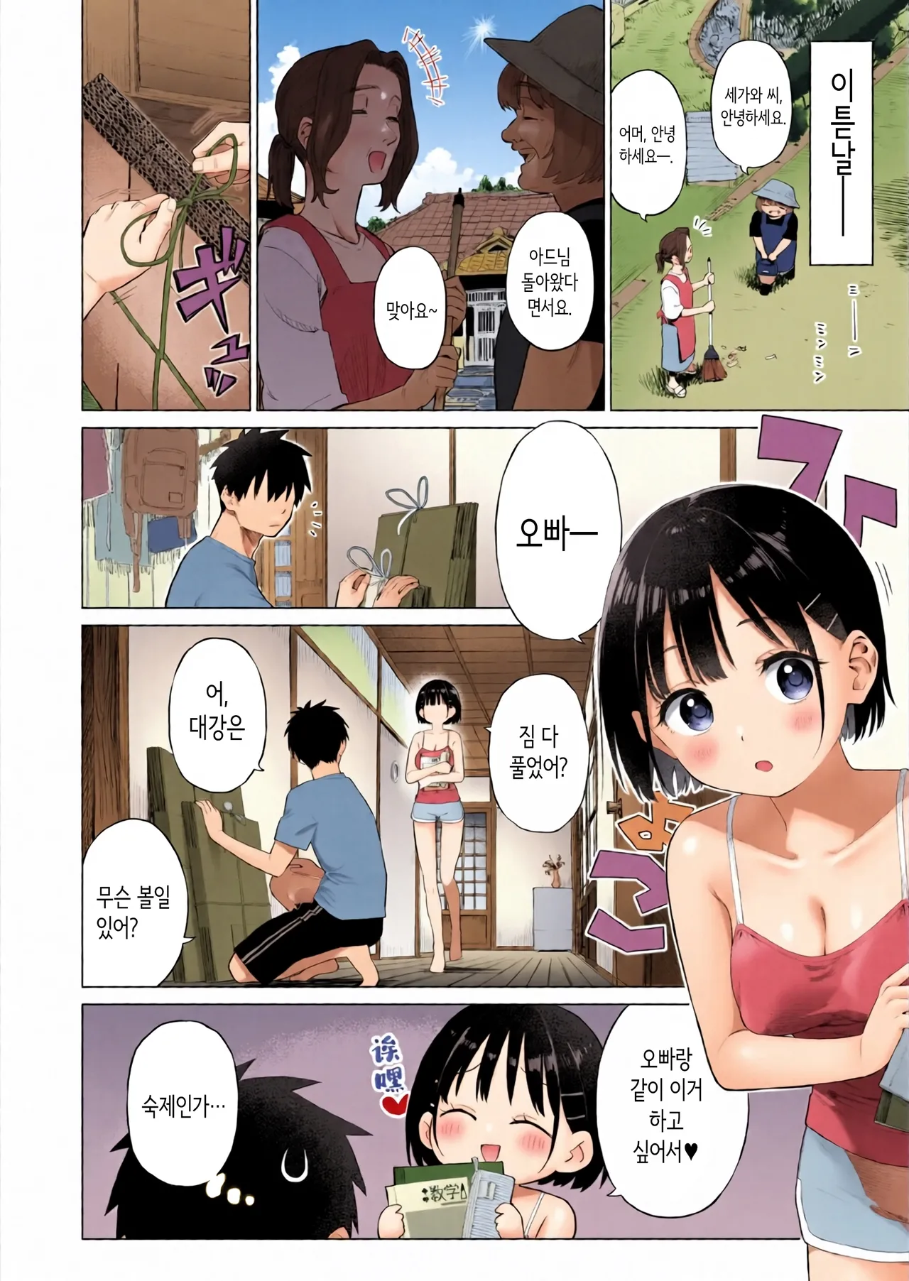 시골 여동생과 무지의 유혹 page 9 full