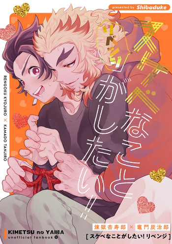 I want to be naughty! Revenge cover