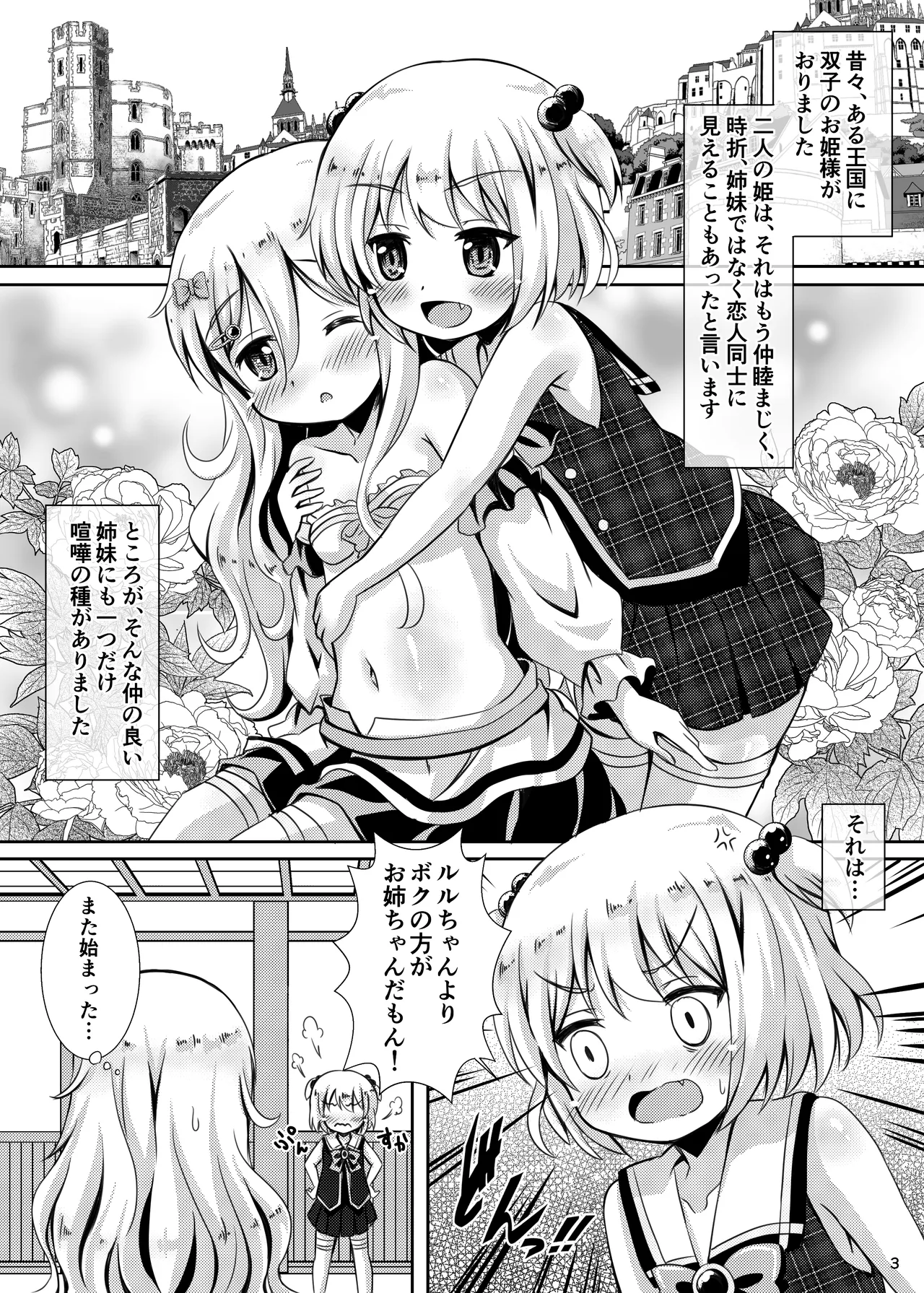 Onee-chan damon  Ruru-chan no Baai page 2 full