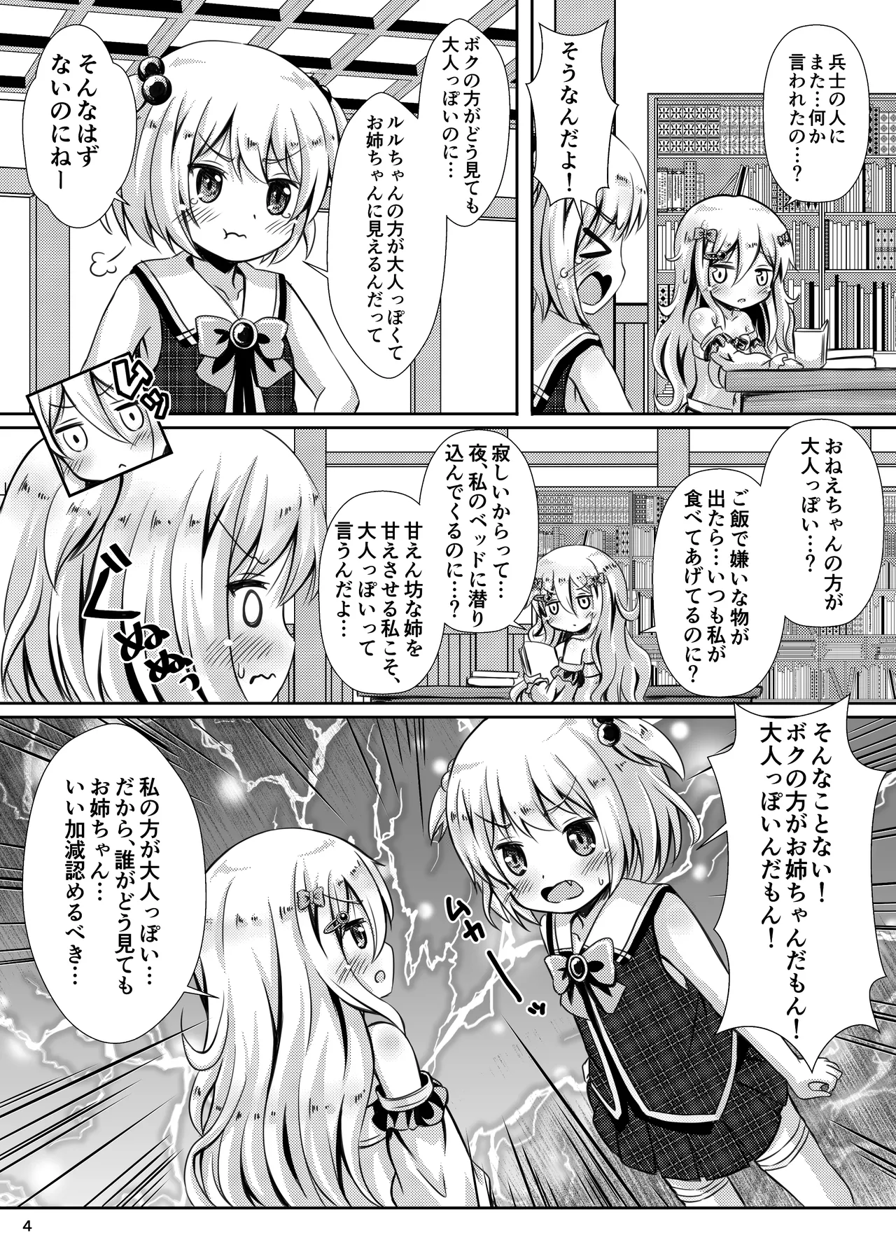 Onee-chan damon  Ruru-chan no Baai page 3 full