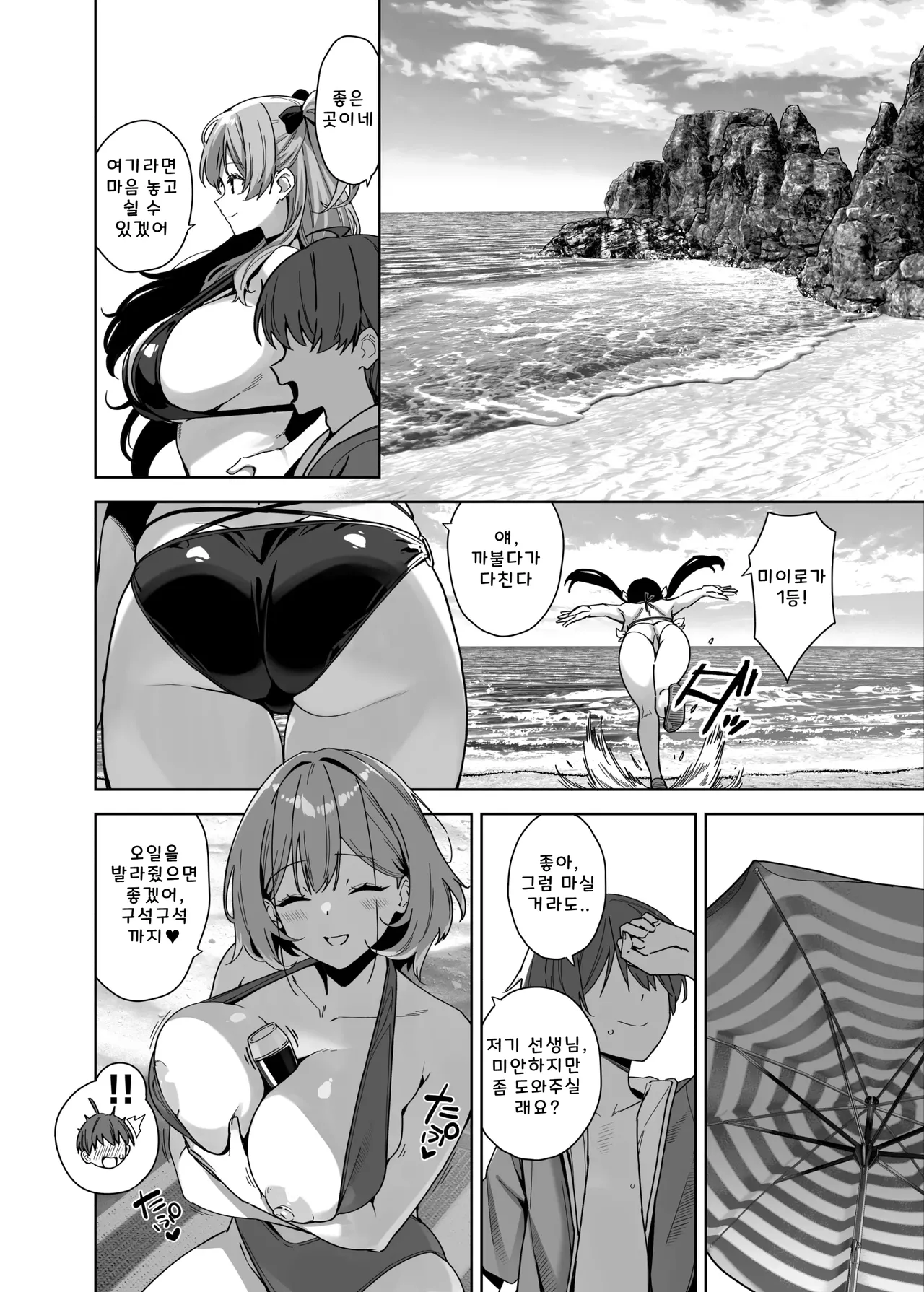 여름과 시골과 유혹해오는 커다란 제자 4 + C108 부록 책 page 10 full