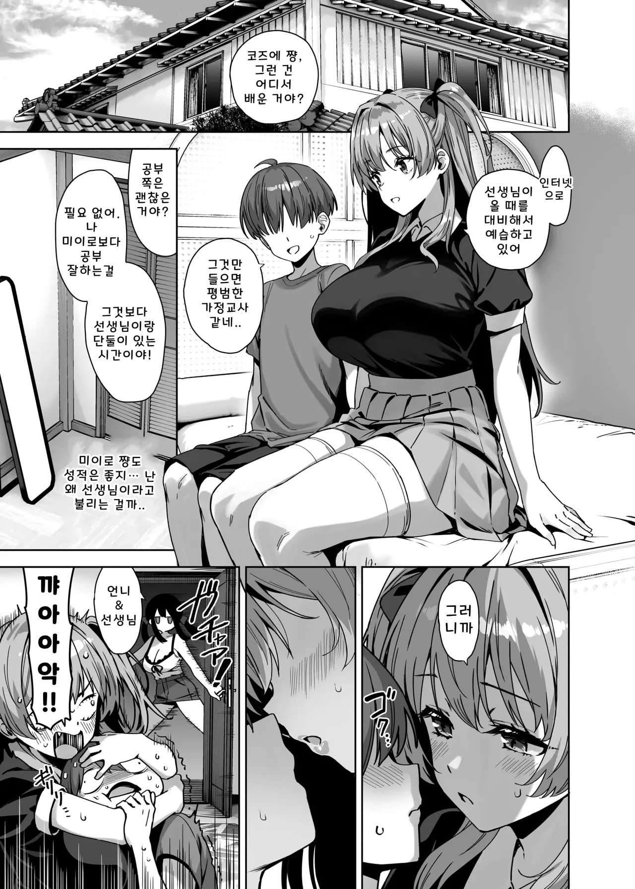 여름과 시골과 유혹해오는 커다란 제자 4 + C108 부록 책 page 5 full