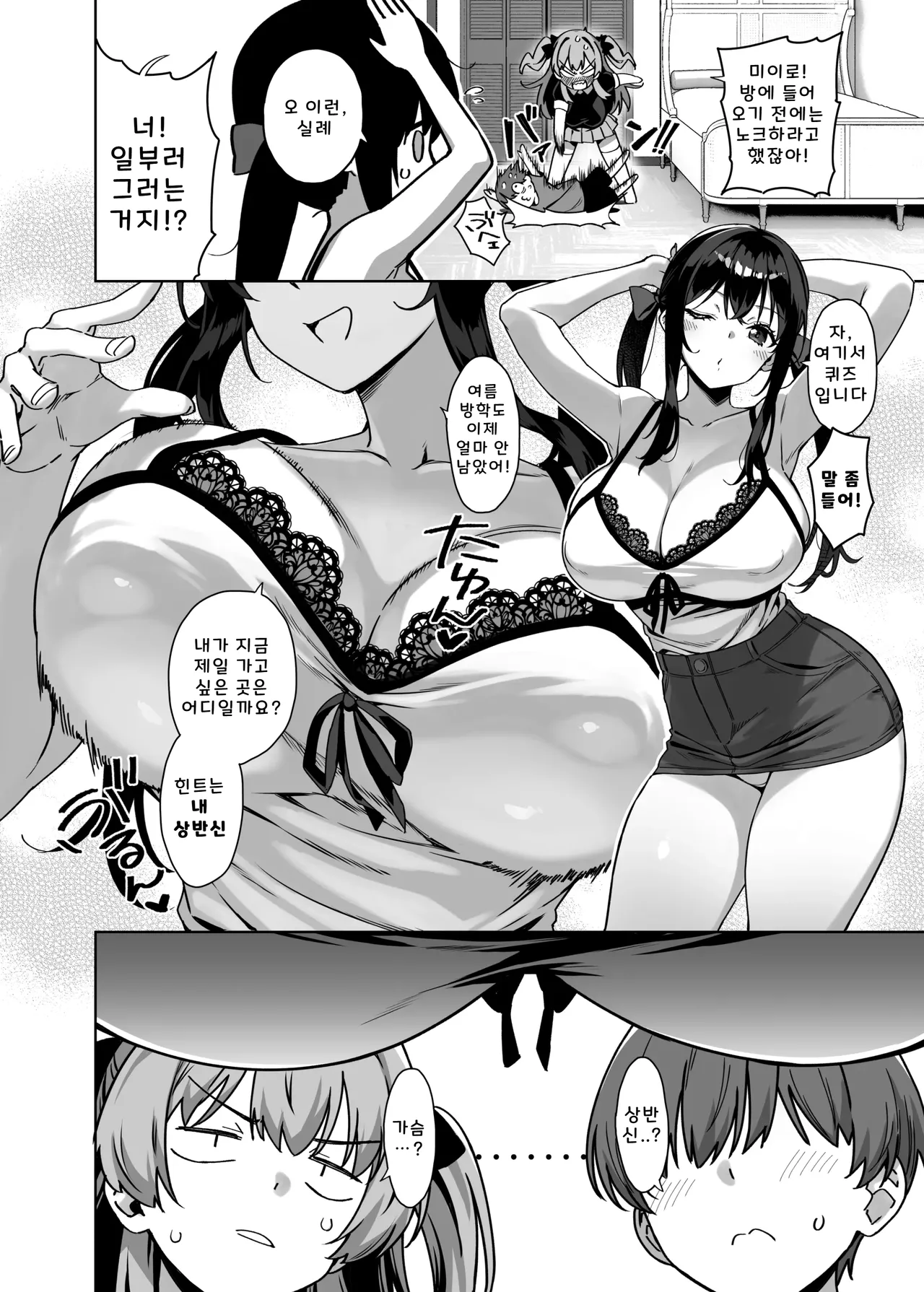여름과 시골과 유혹해오는 커다란 제자 4 + C108 부록 책 page 6 full