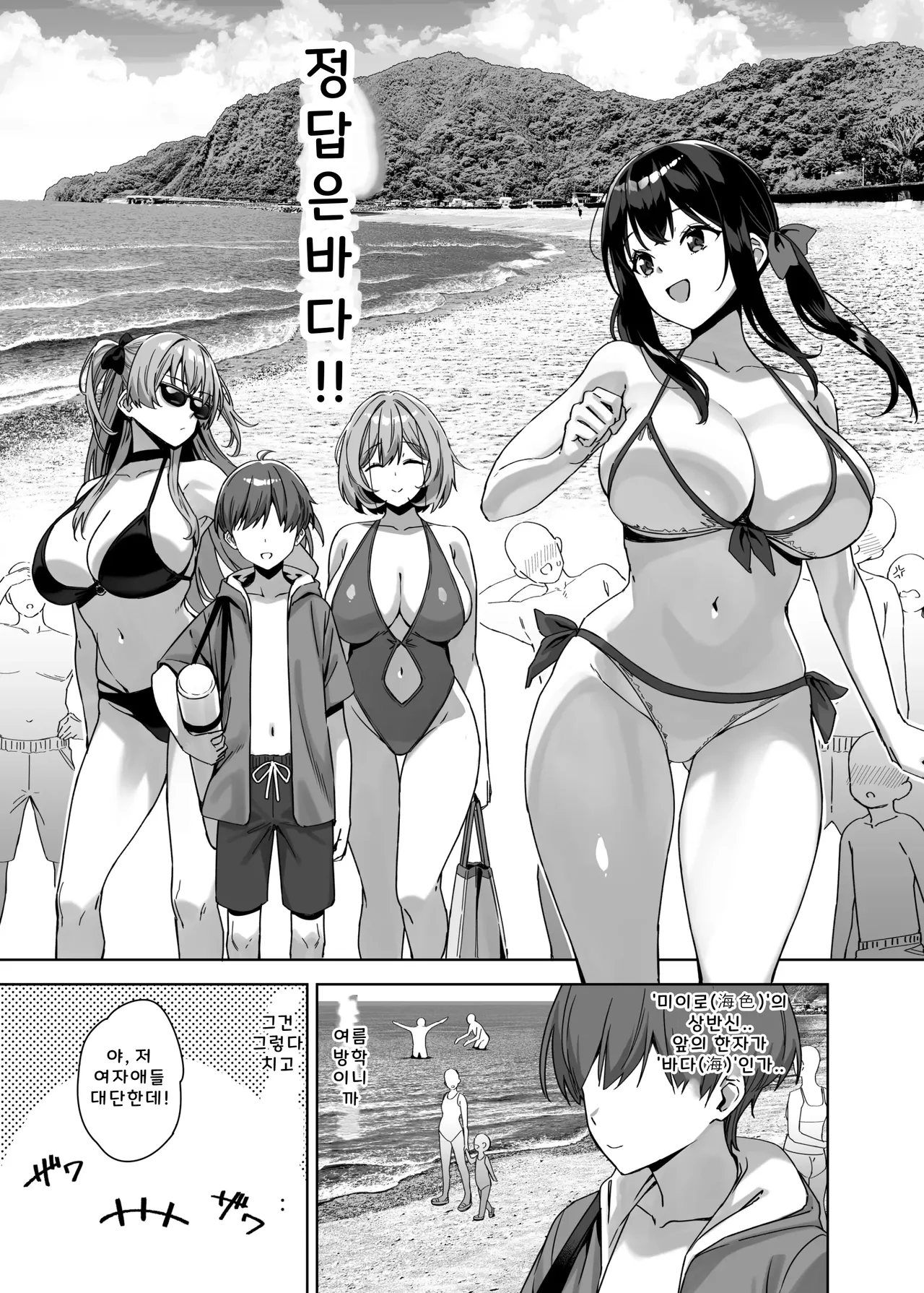 여름과 시골과 유혹해오는 커다란 제자 4 + C108 부록 책 page 7 full