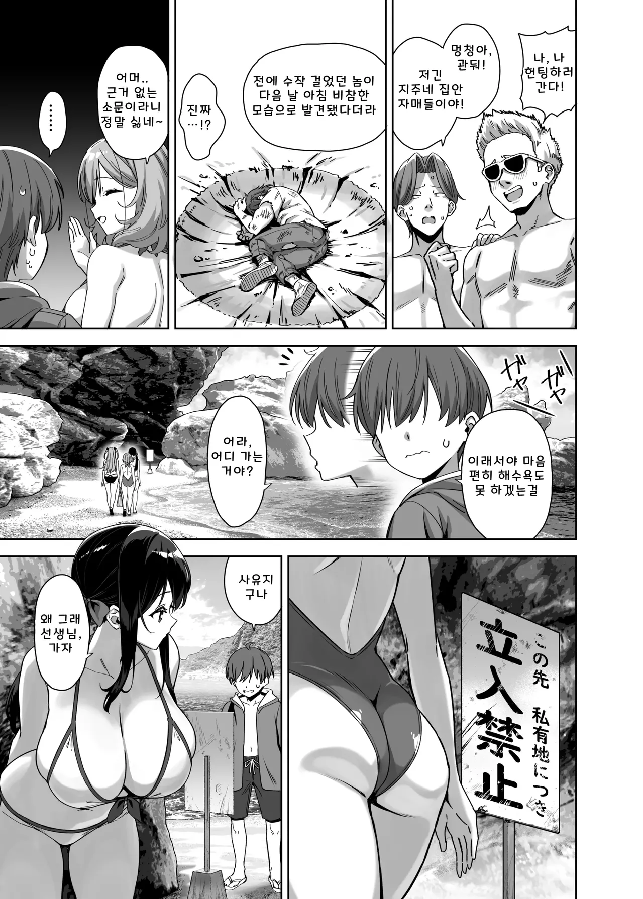 여름과 시골과 유혹해오는 커다란 제자 4 + C108 부록 책 page 9 full