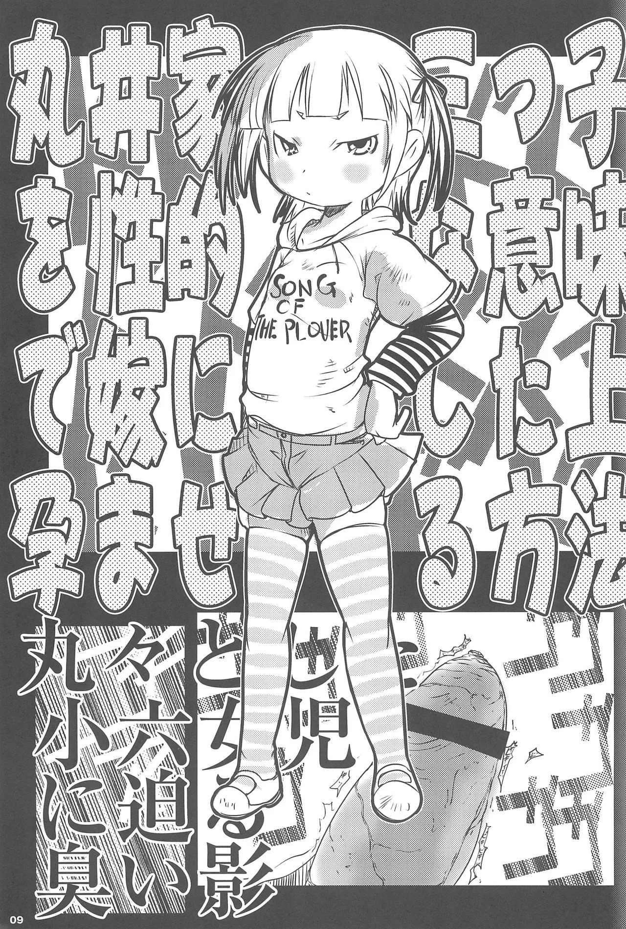 MitsudomoEros! page 10 full