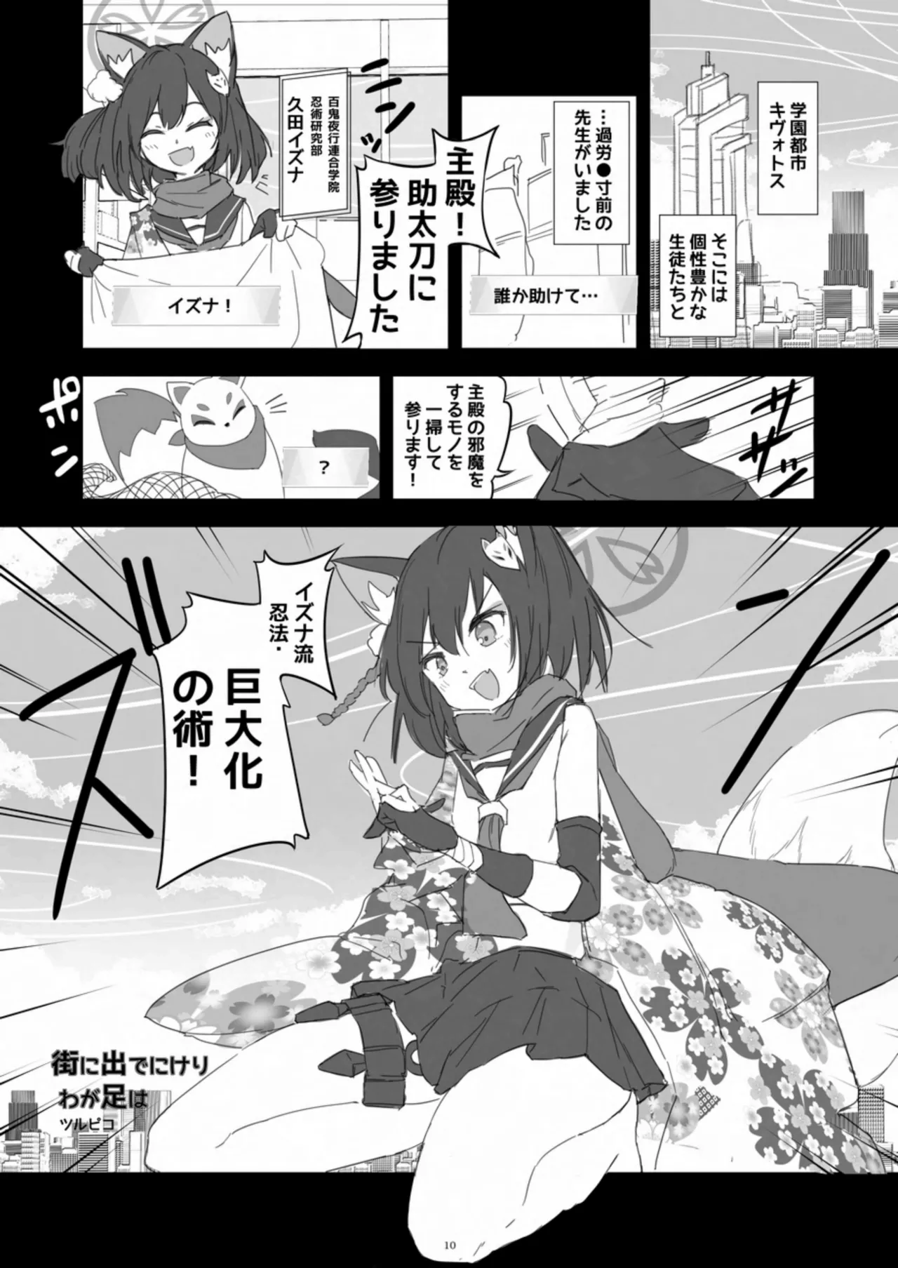 Tenshin Ranman Gigantic 10th page 10 full