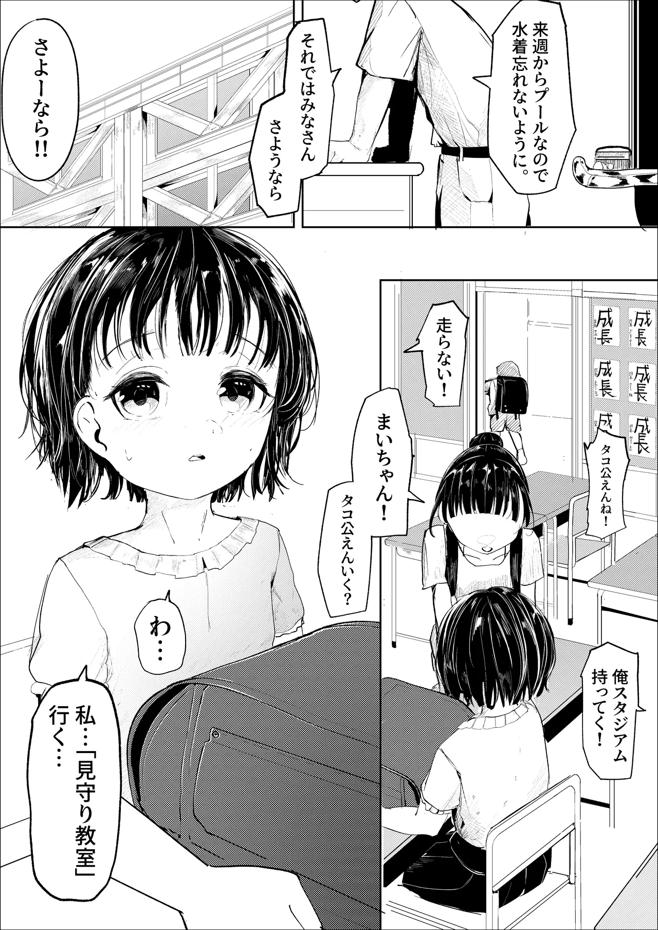『成』の漢字を習うとし page 3 full