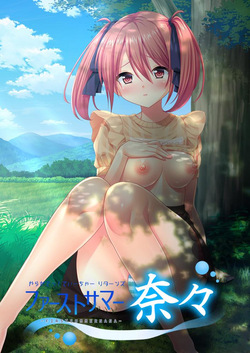Yarasete! Teacher Returns - First Summer Nana&amp;bikini ver.