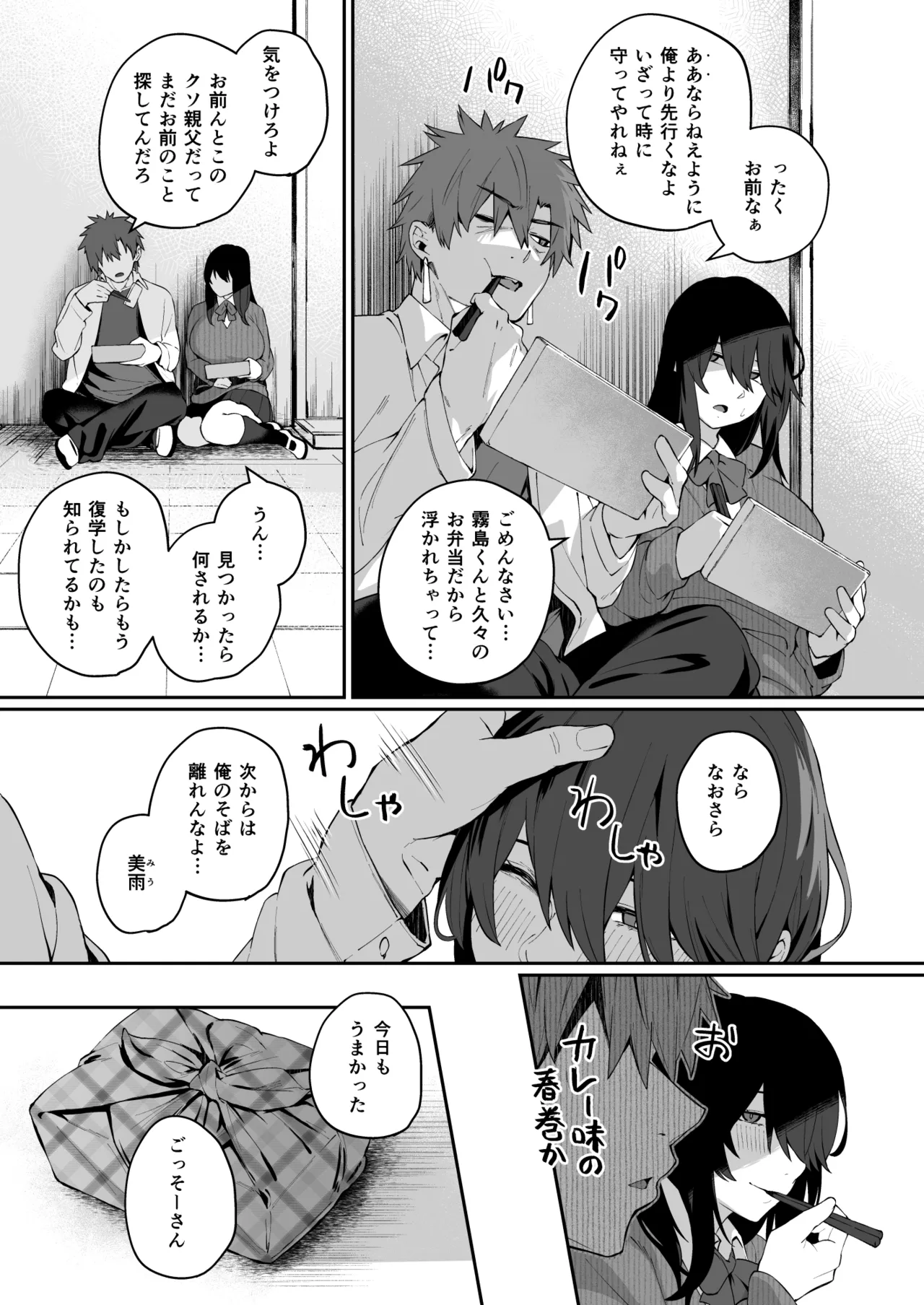 Nekura de Jimi demo Ii desu ka? 4 page 6 full