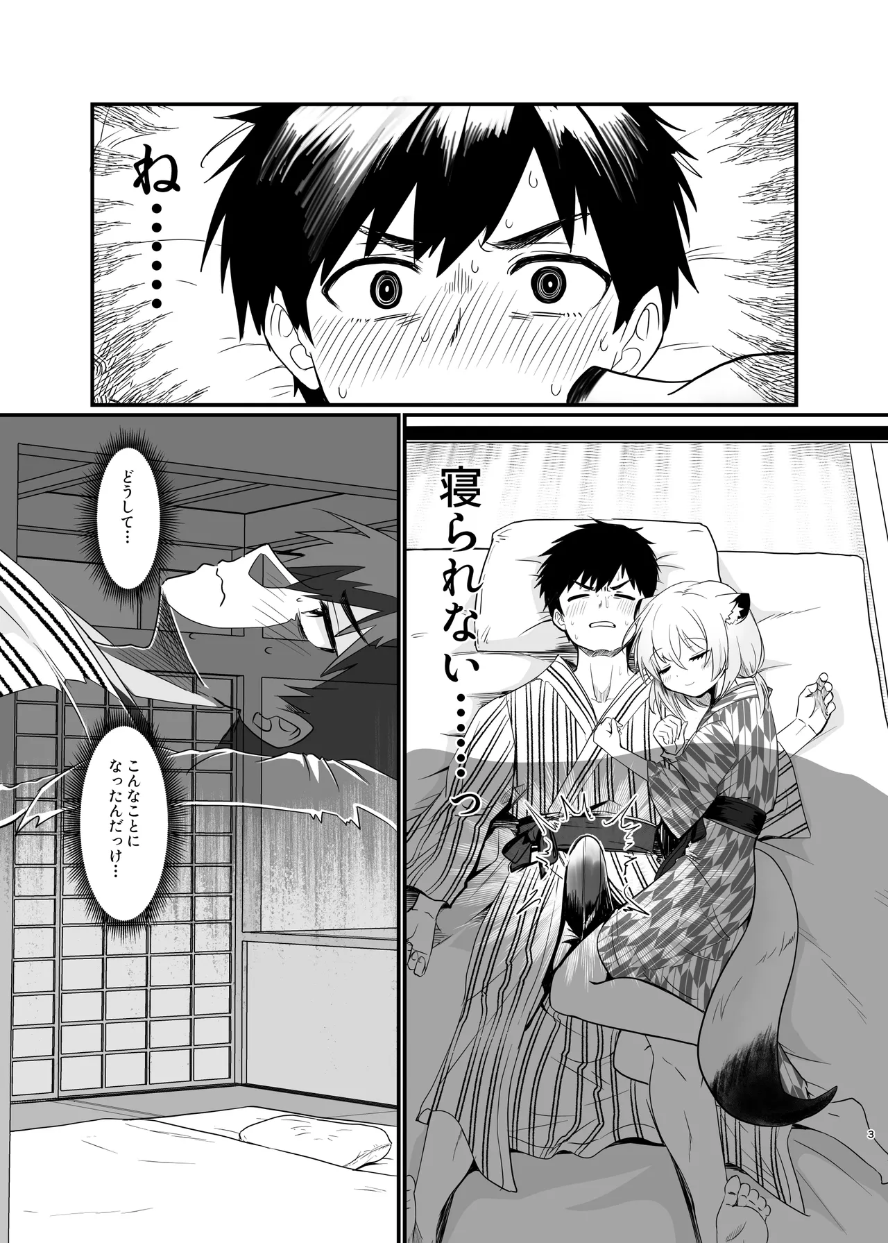 Mayoi, Sasayaki. page 2 full