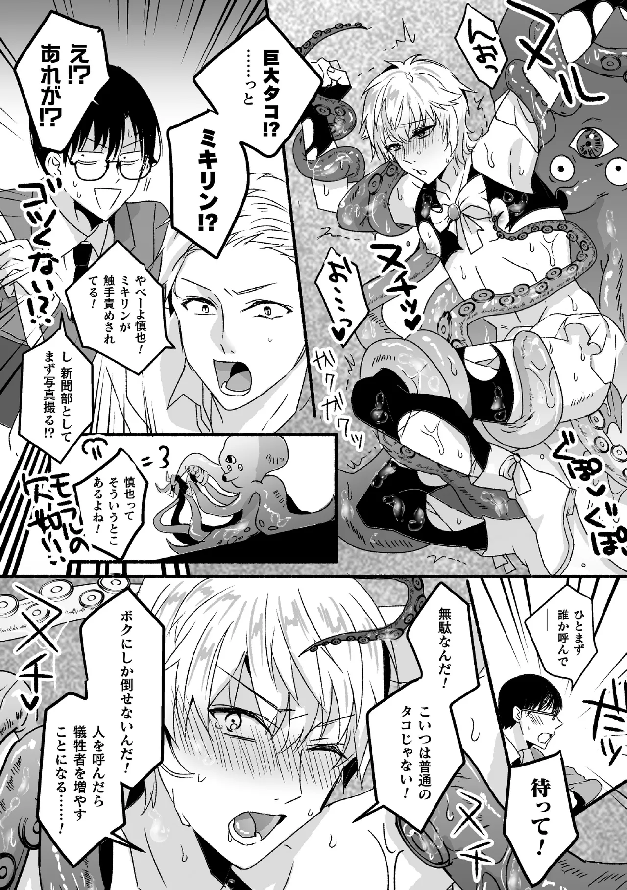 魔法少年♂ミキリン ～触手実習～【単行本版】 page 7 full