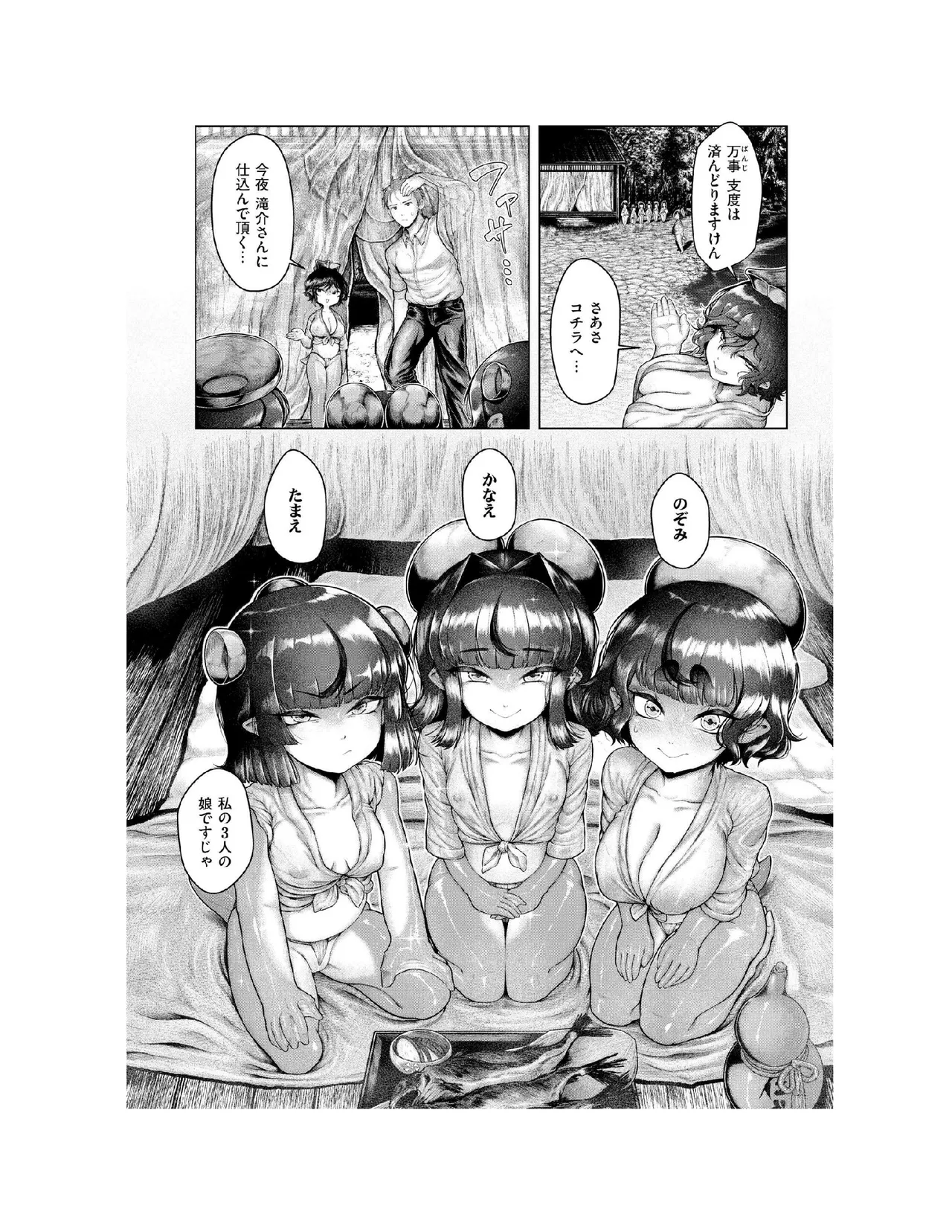 Shin Kappa mura page 8 full