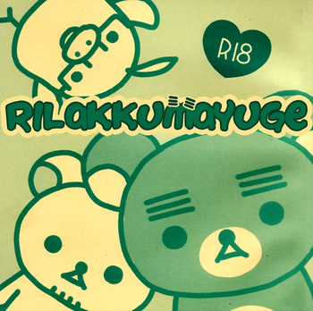 Rilakkumayuge cover