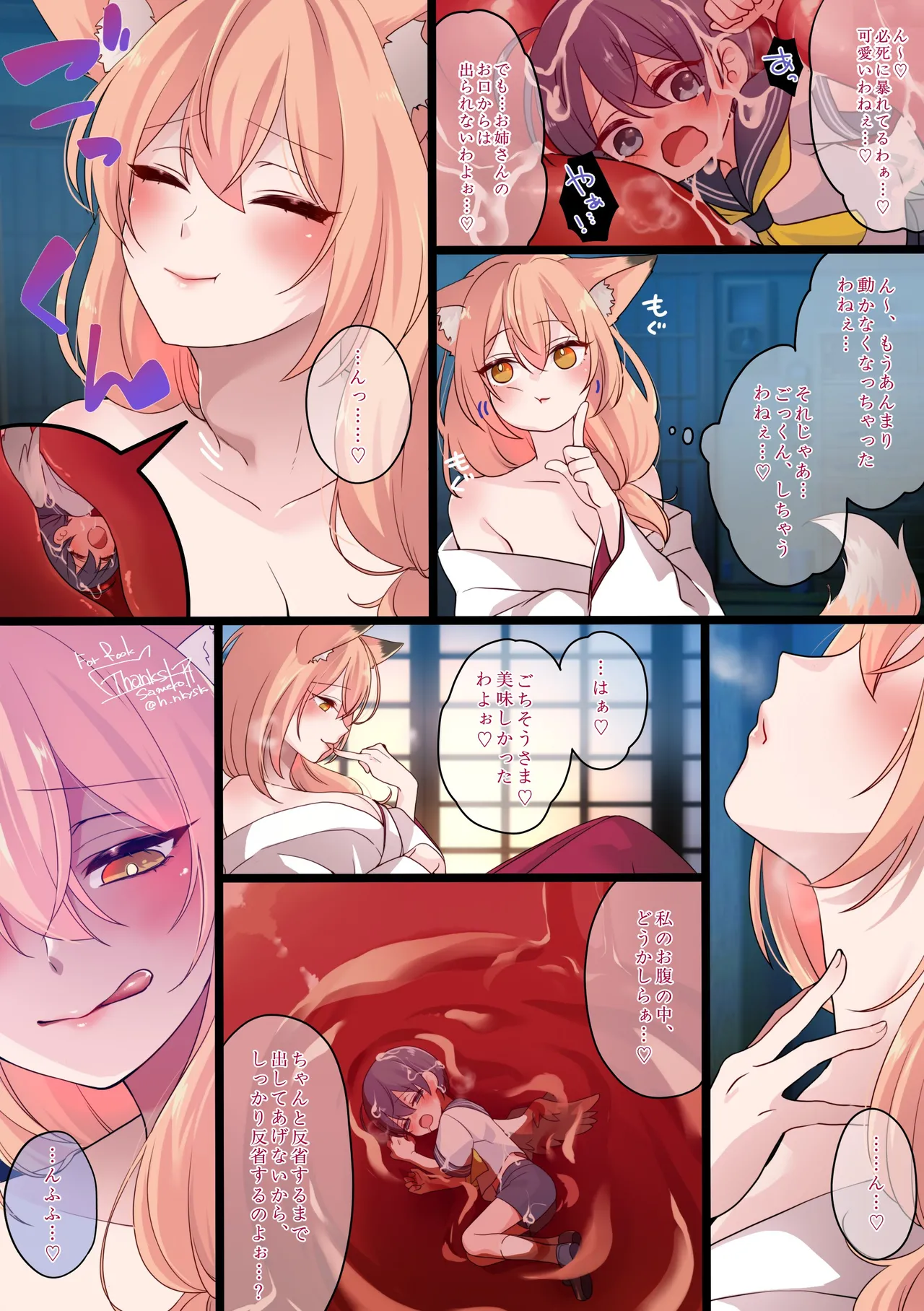 ルークくんをお仕置き丸呑みする牡丹さん page 2 full